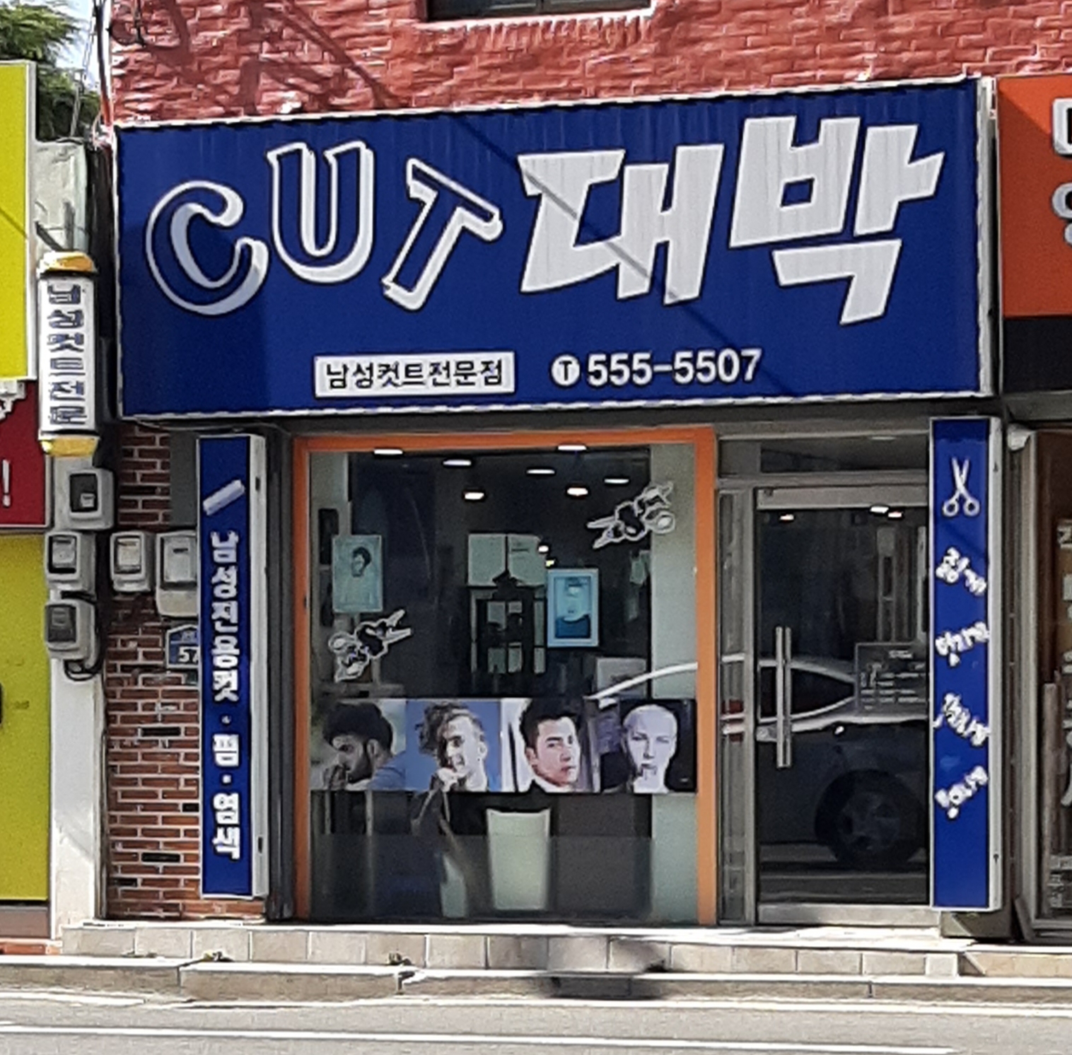 컷트대박