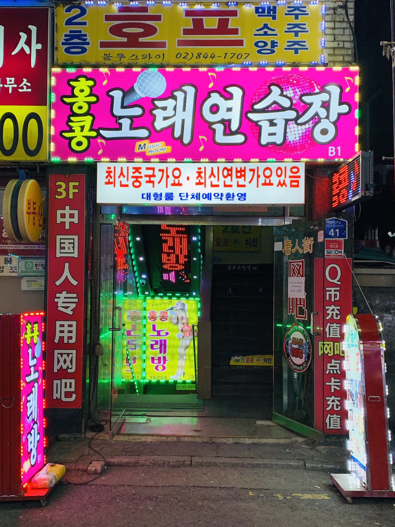 홍콩노래연습장