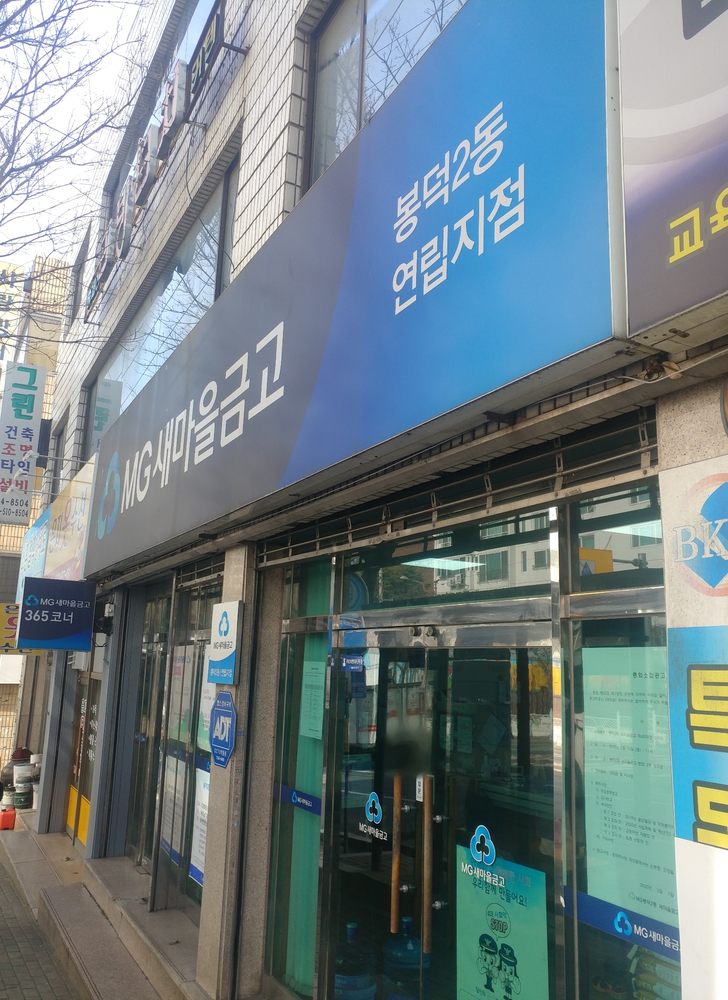봉덕2동새마을금고연립지점