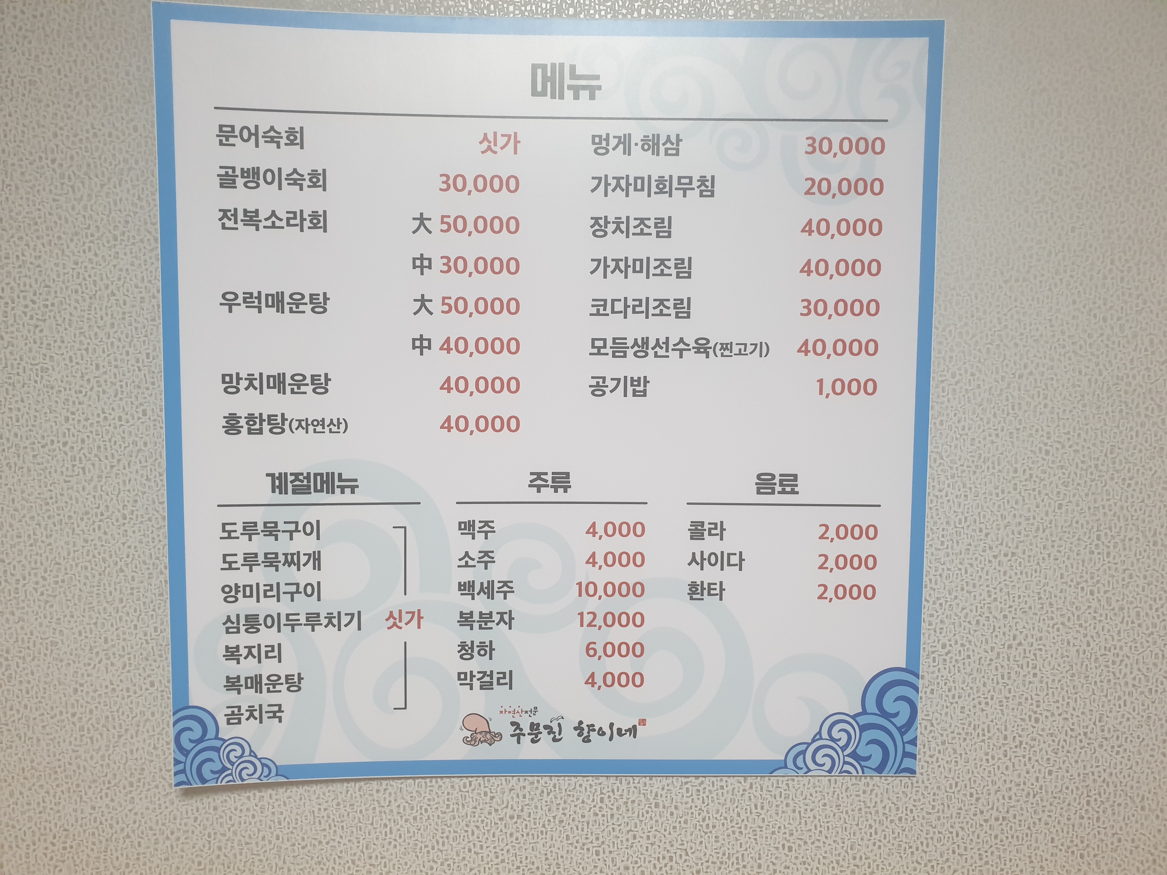 주문진향이네