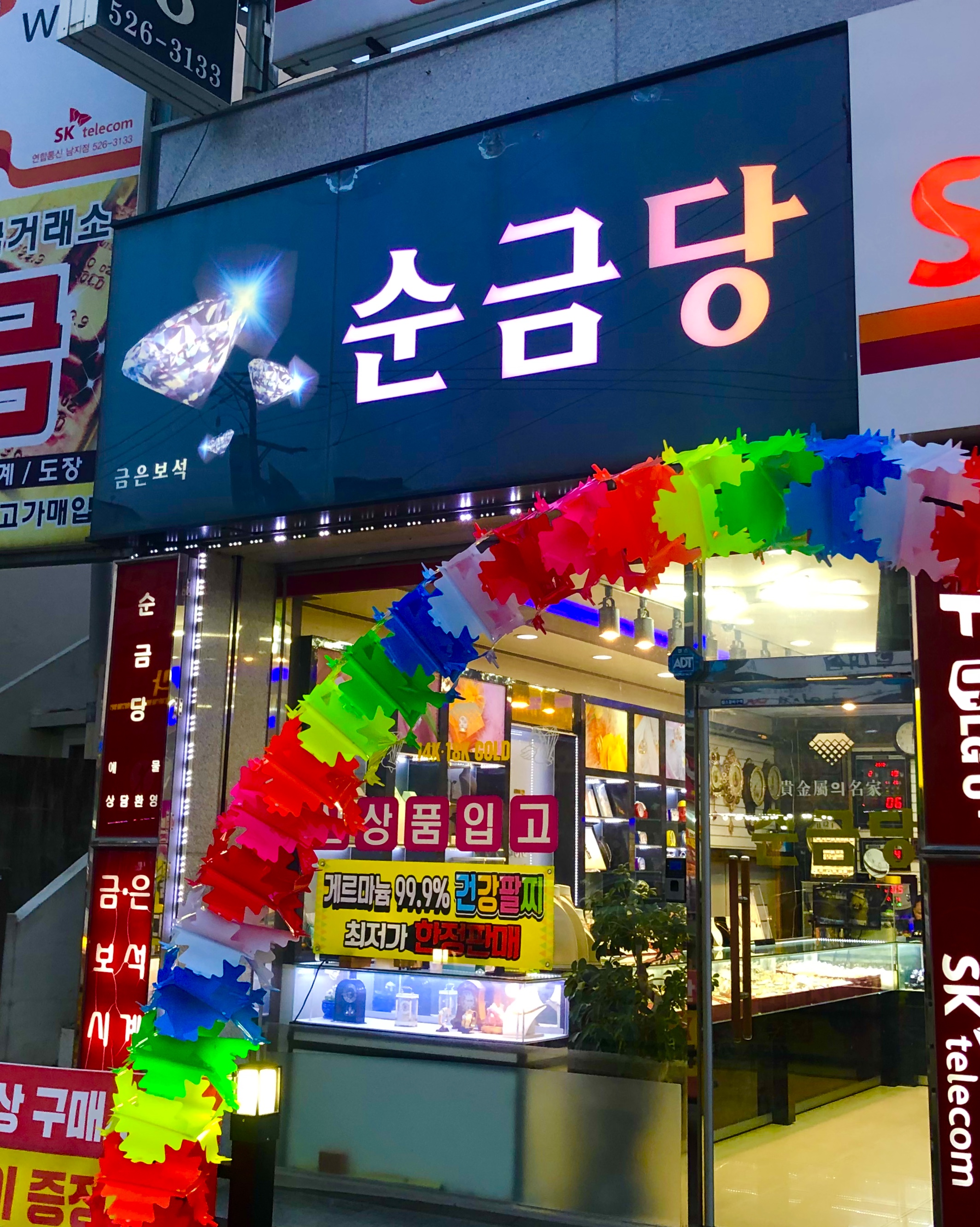 순금당