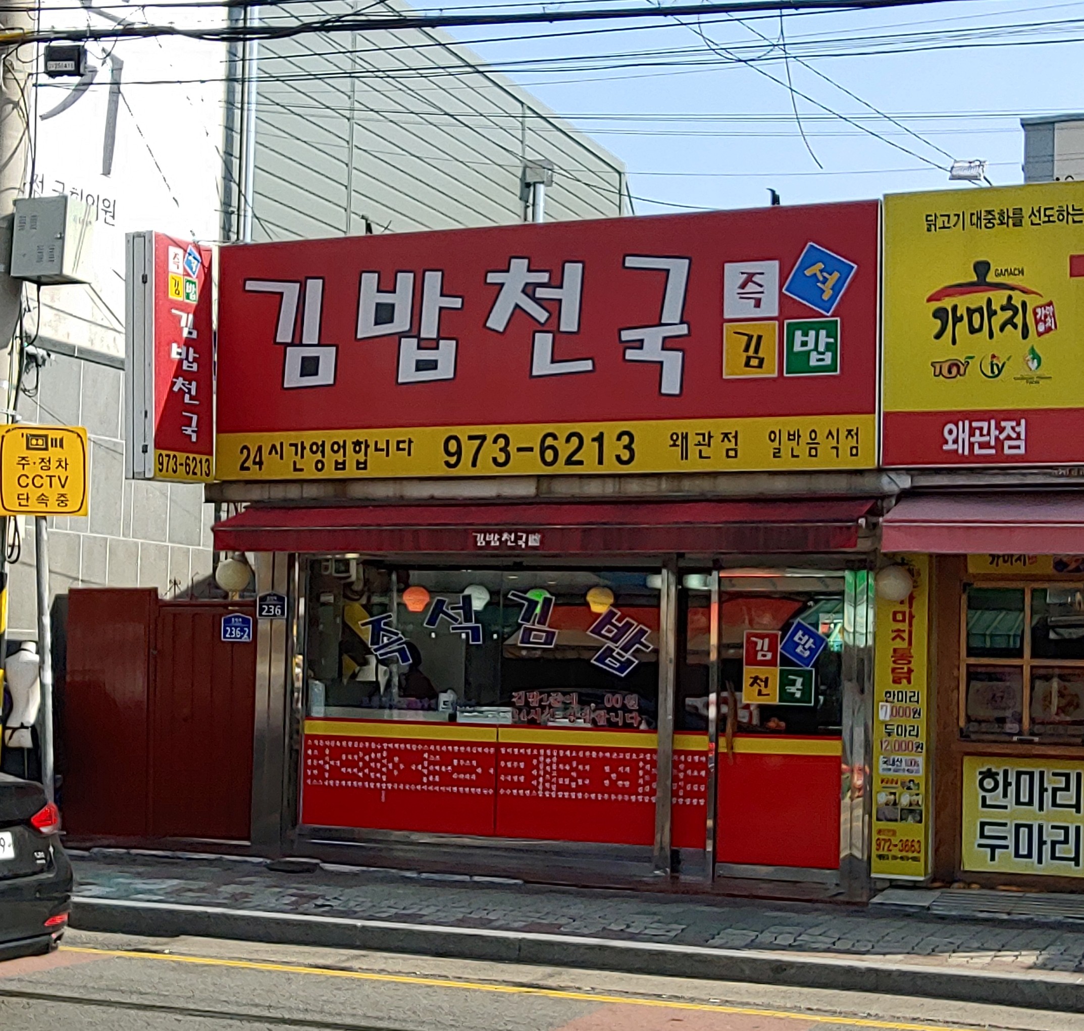 김밥천국 왜관점