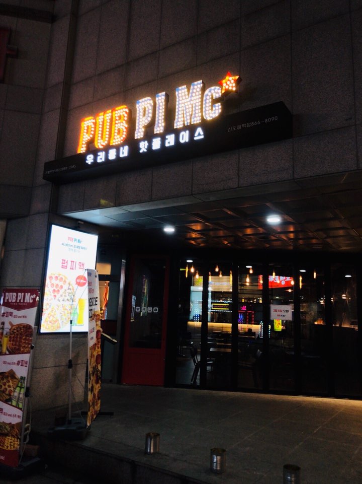 펍피맥 신도림점