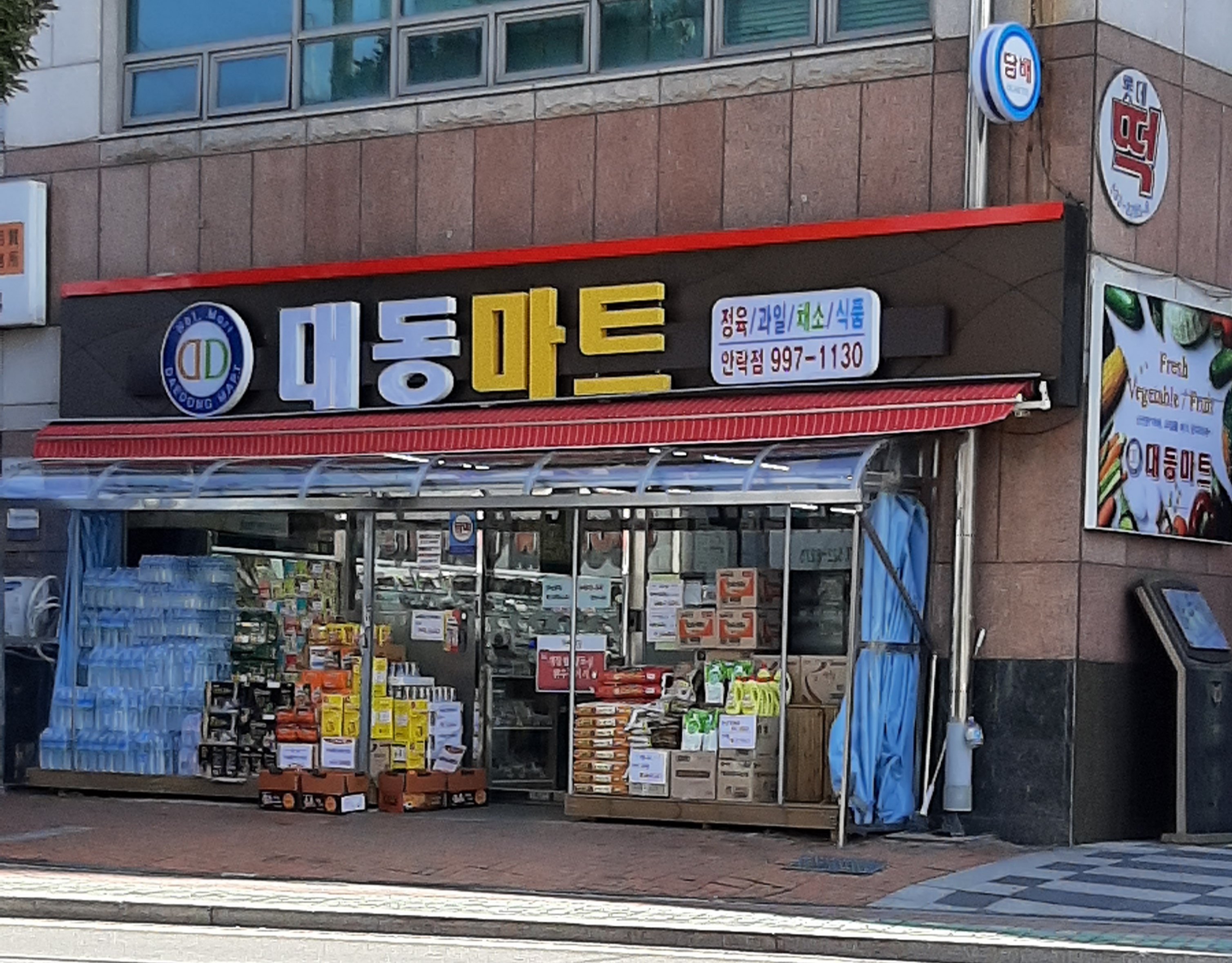 대동마트