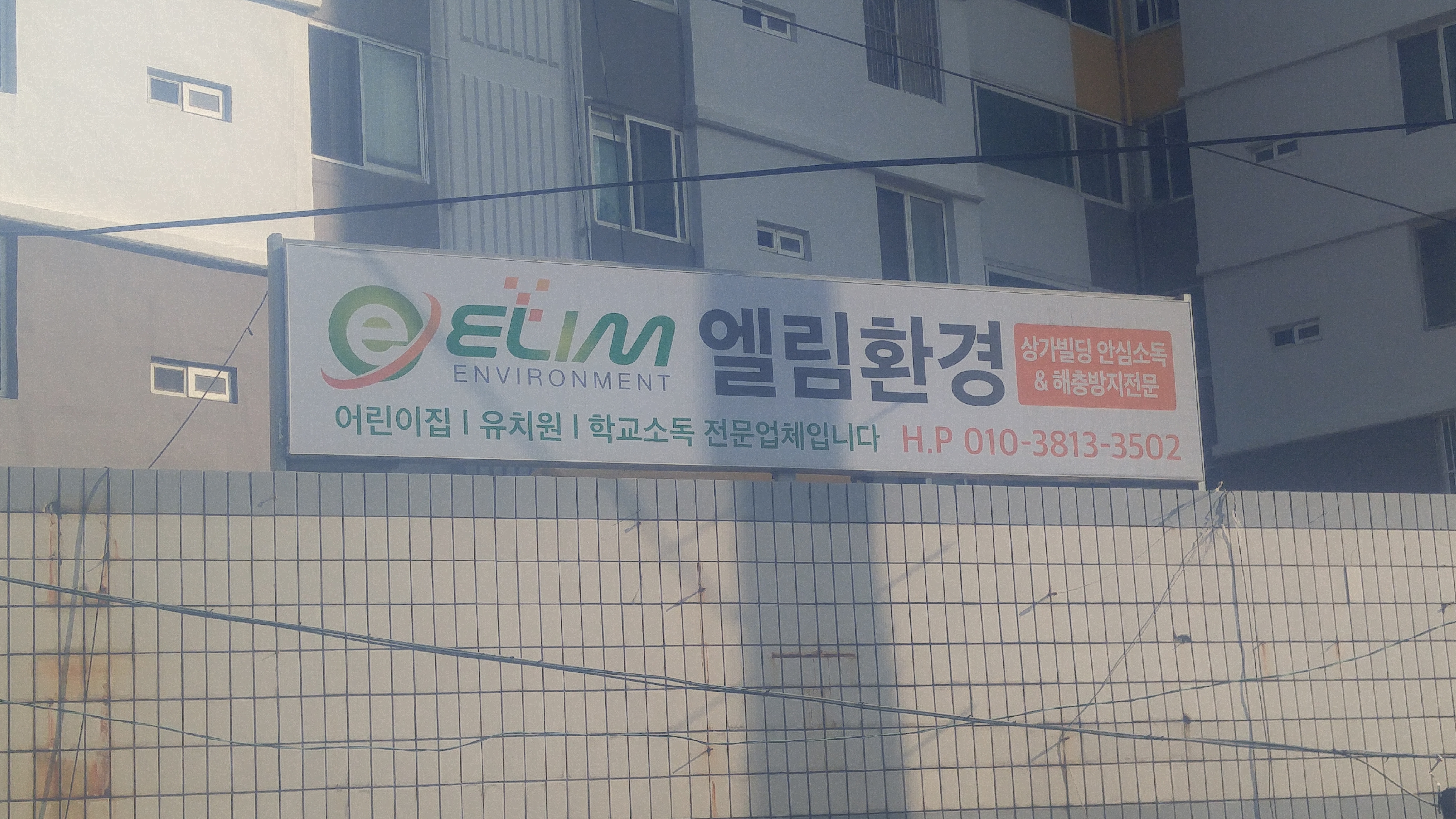 엘림환경