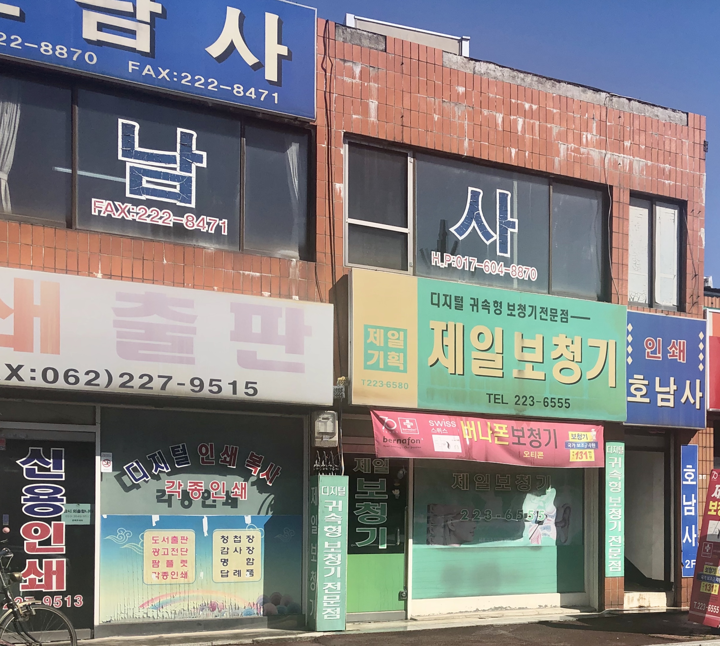호남사