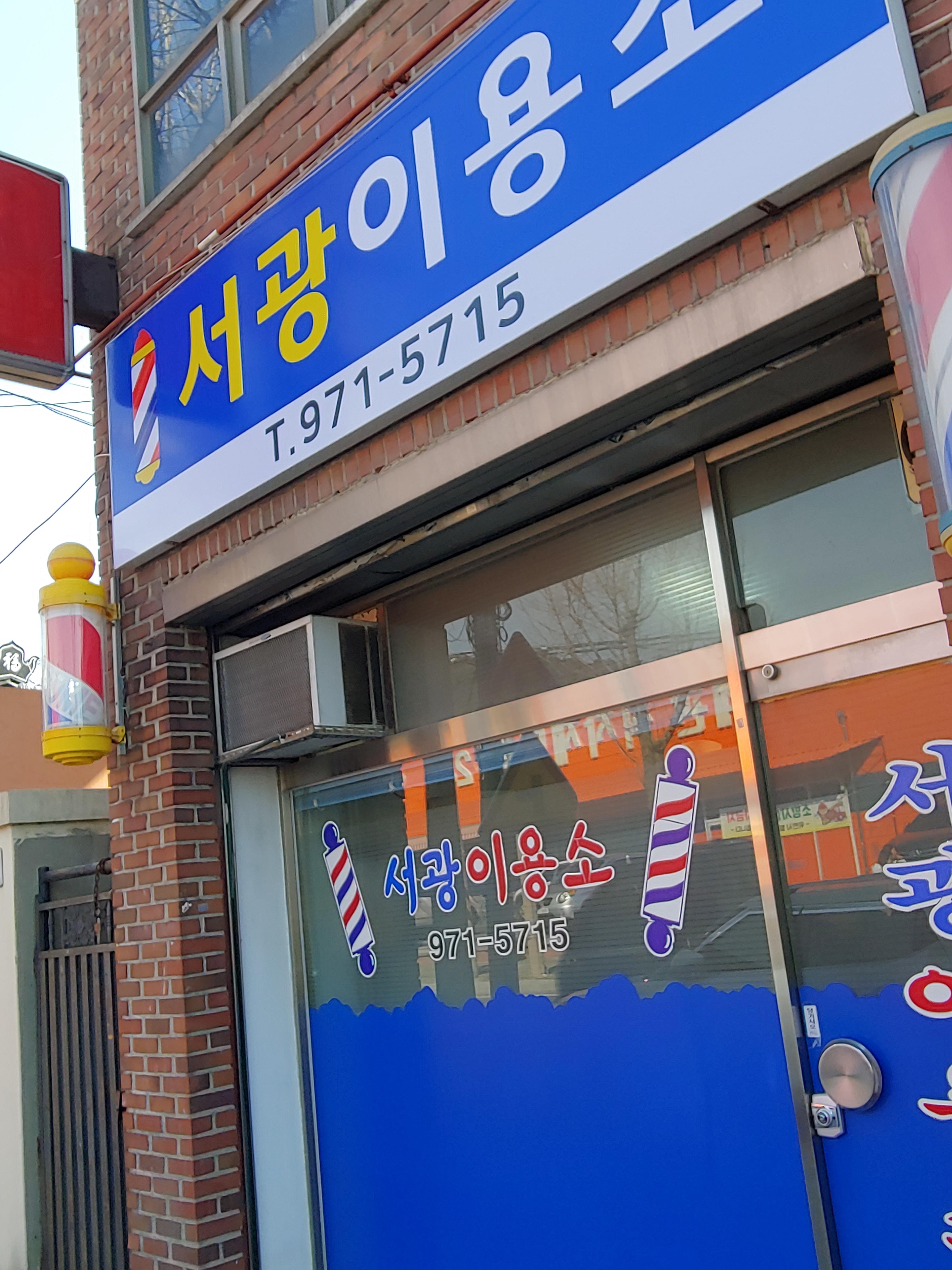 서광이용소