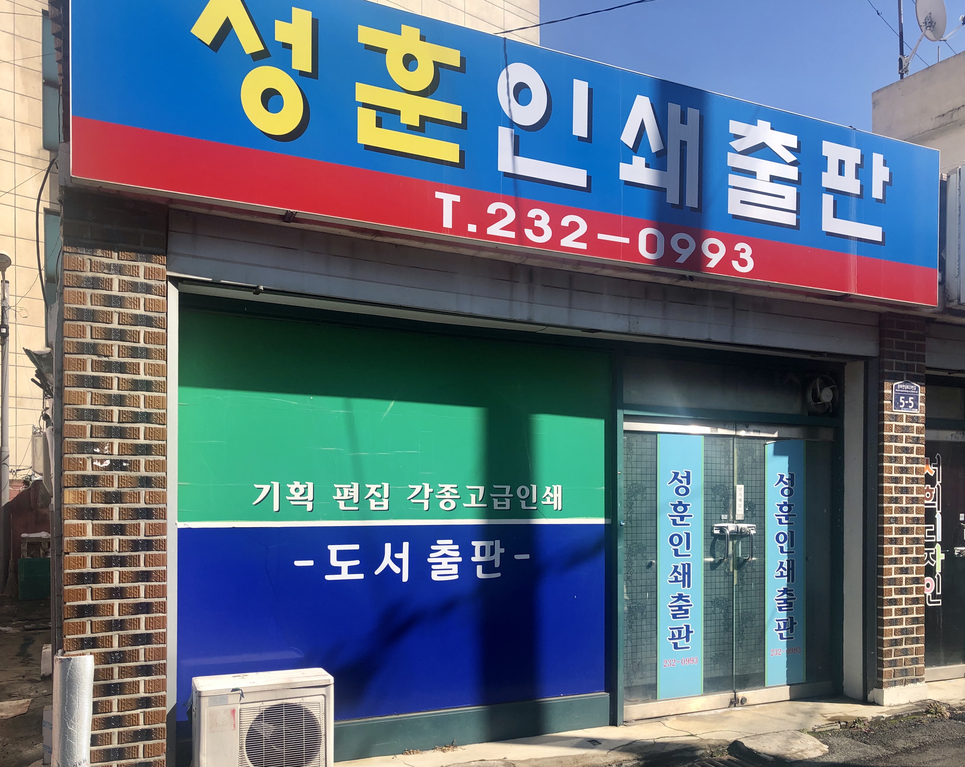 성훈인쇄출판