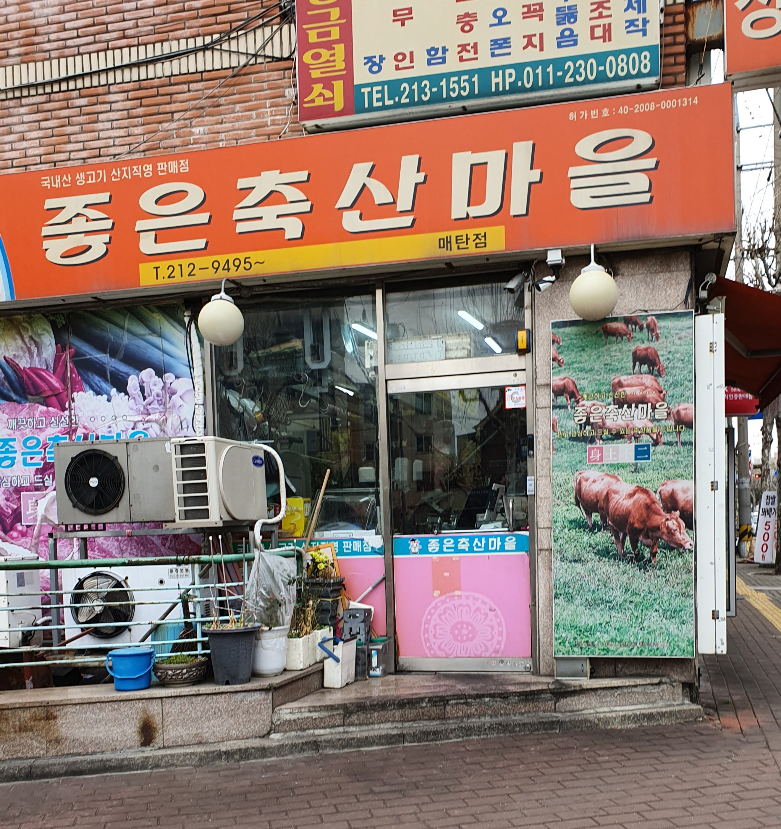 좋은축산마을 매탄점