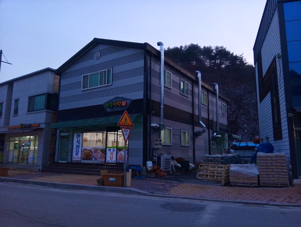 먹촌식당