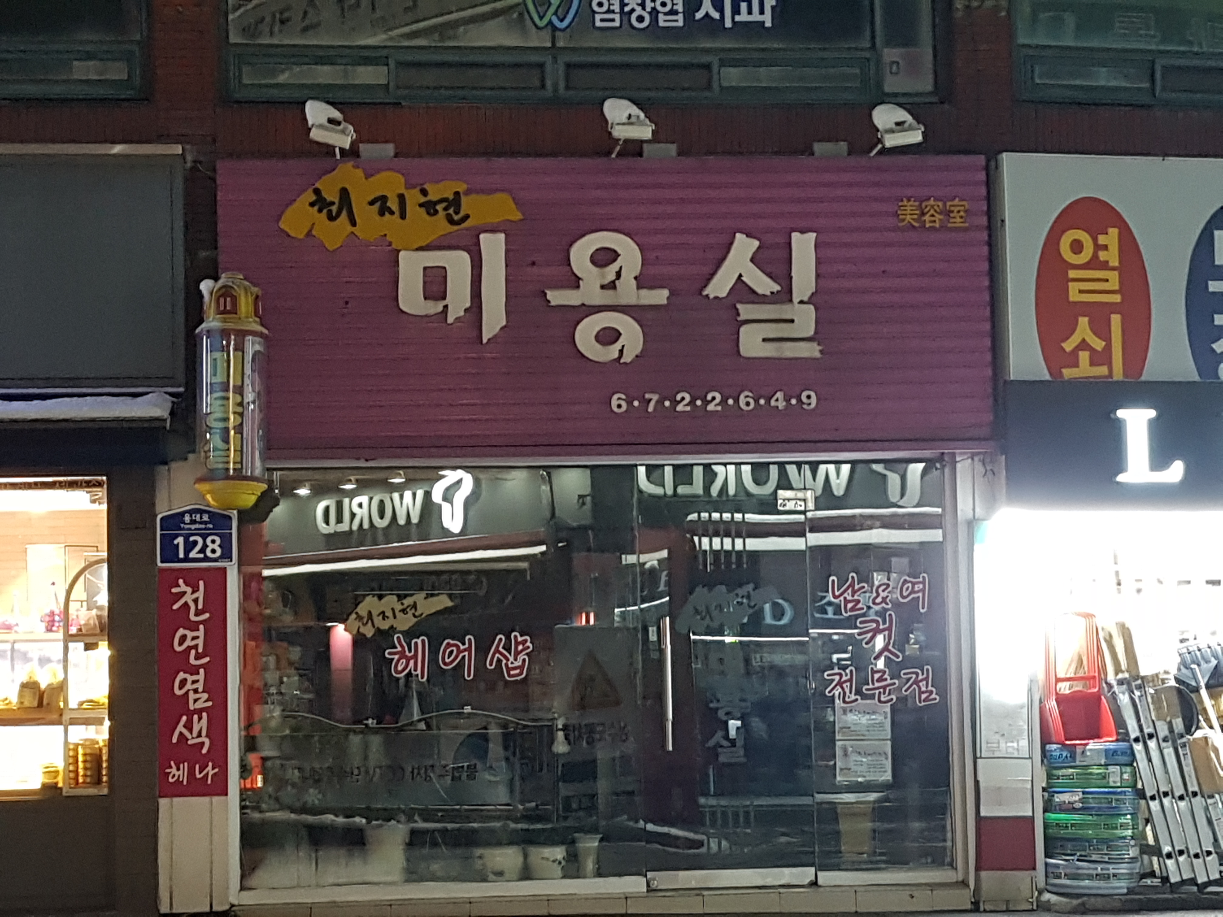 최지현미용실