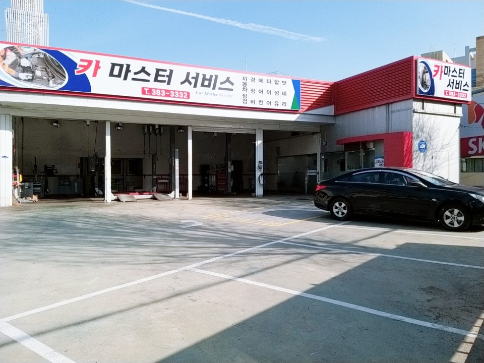 카마스터서비스