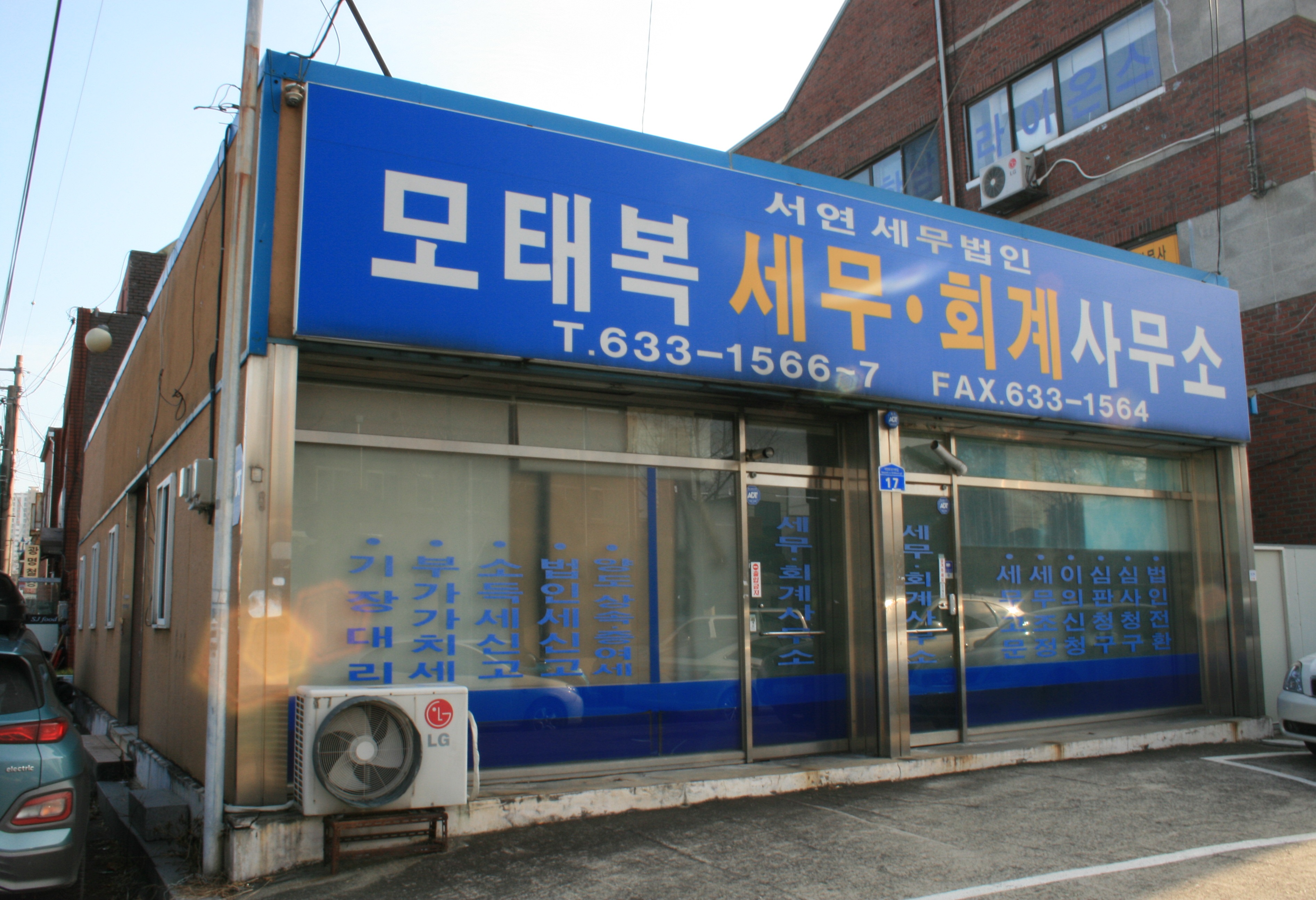 모태복세무회계사무소