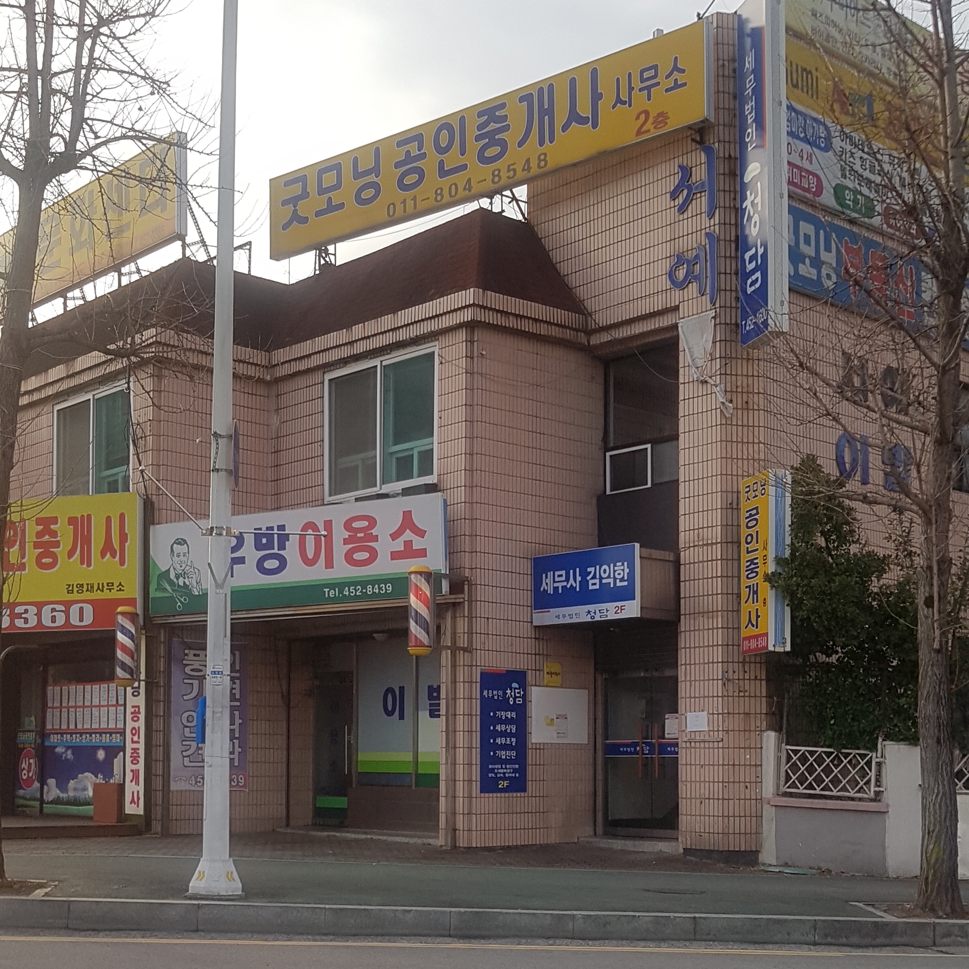 굿모닝공인중개사사무소