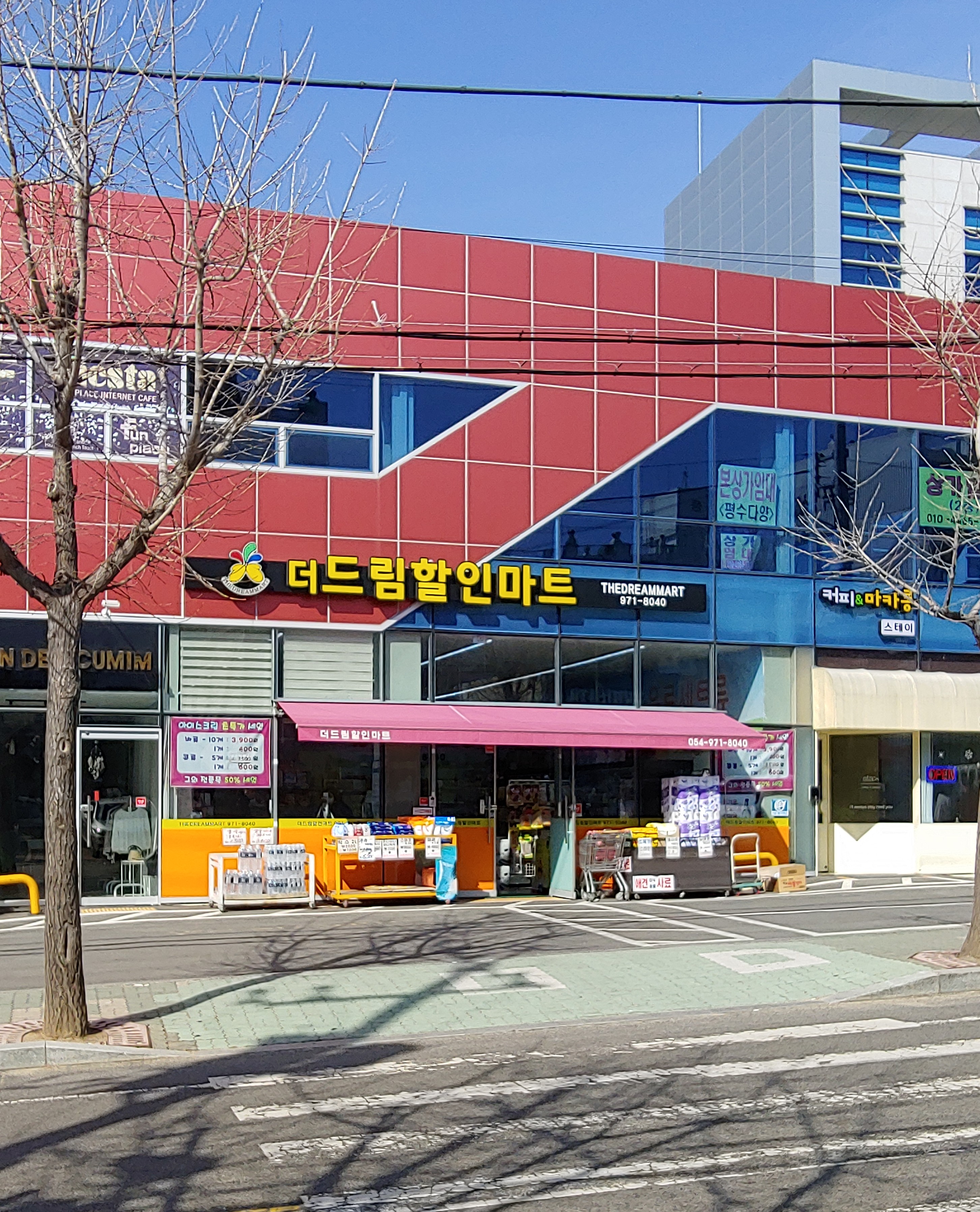 더드림할인마트