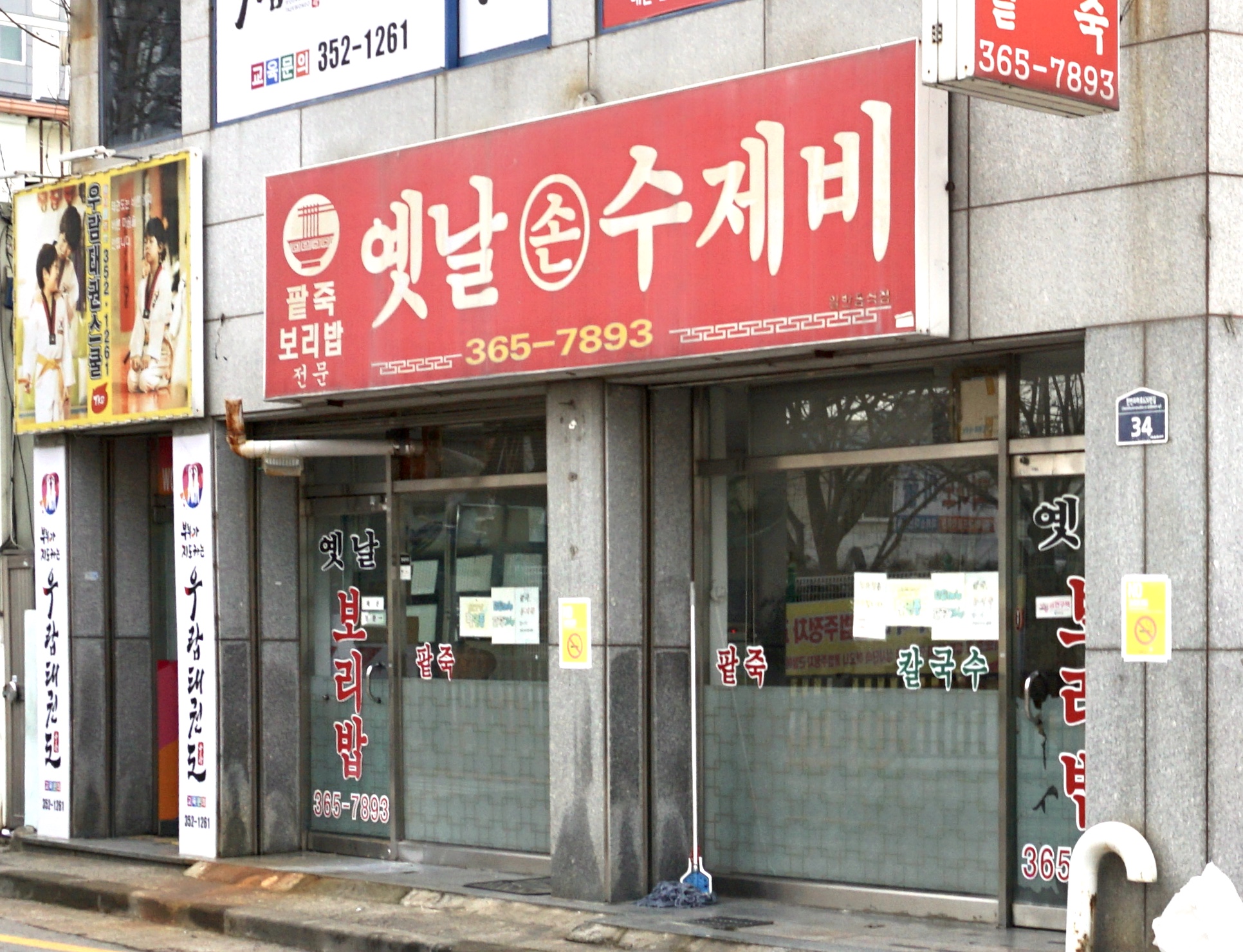 옛날보리밥