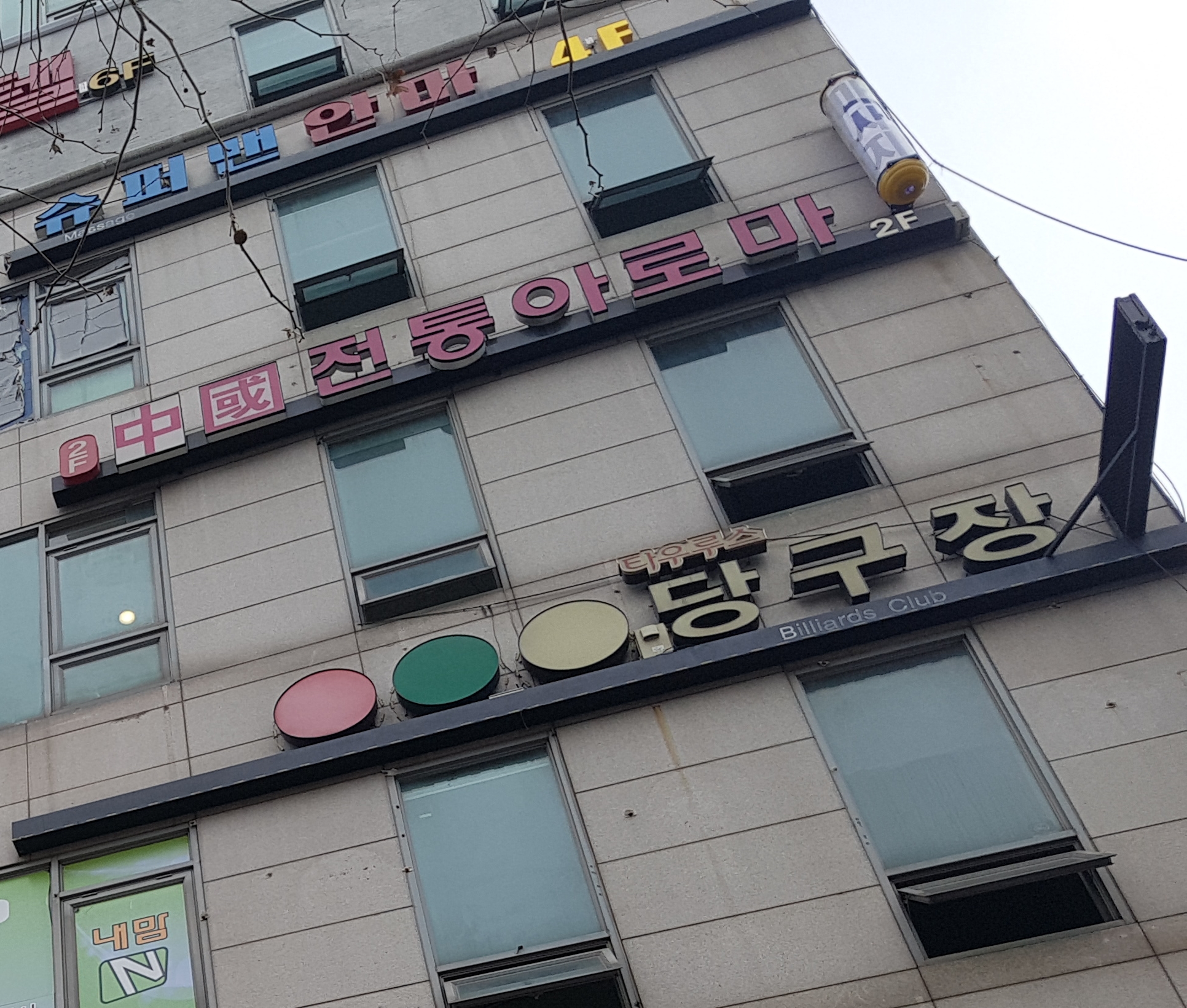 중국전통건강생활센타