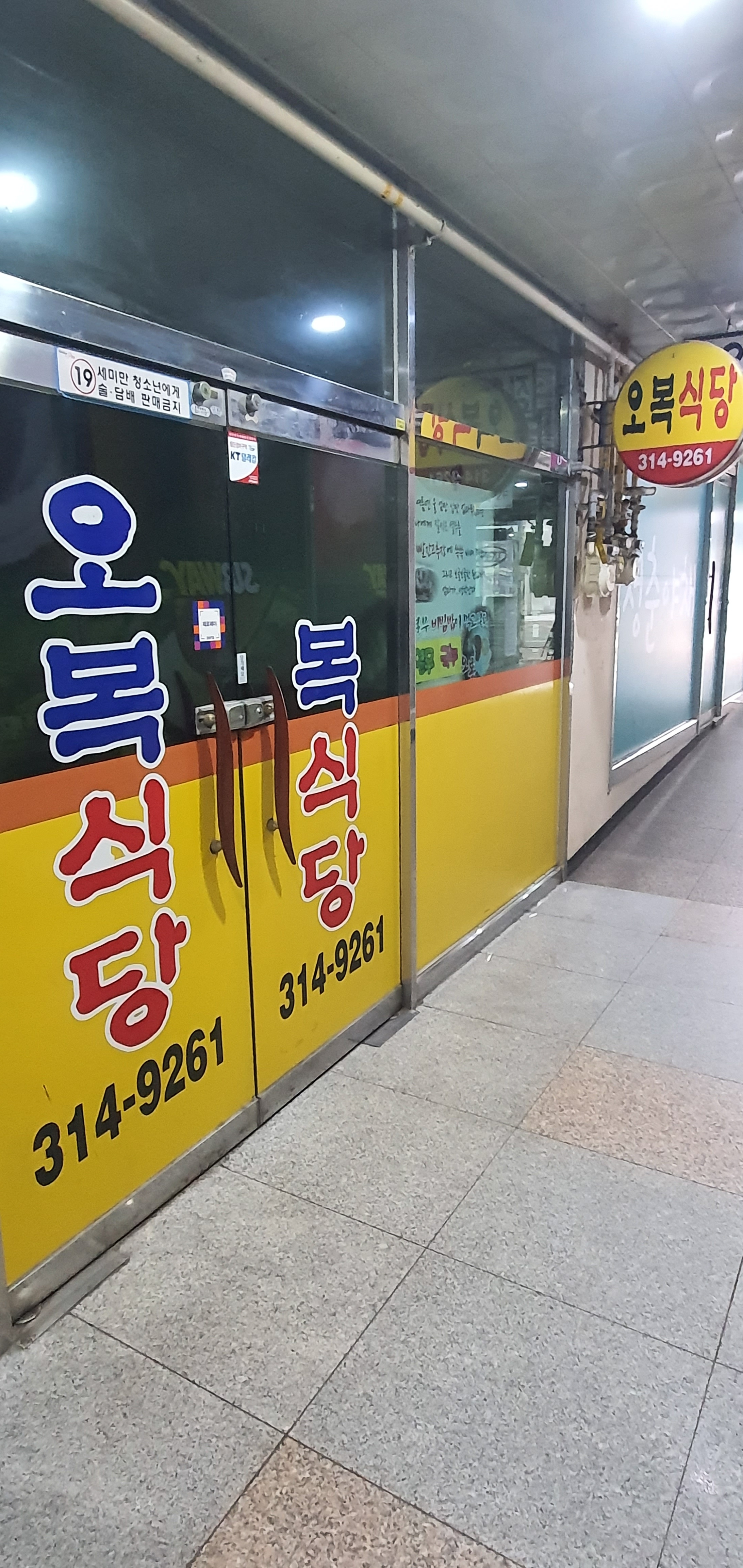 오복식당