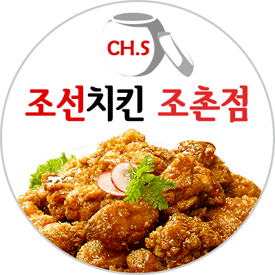 조선치킨조촌점