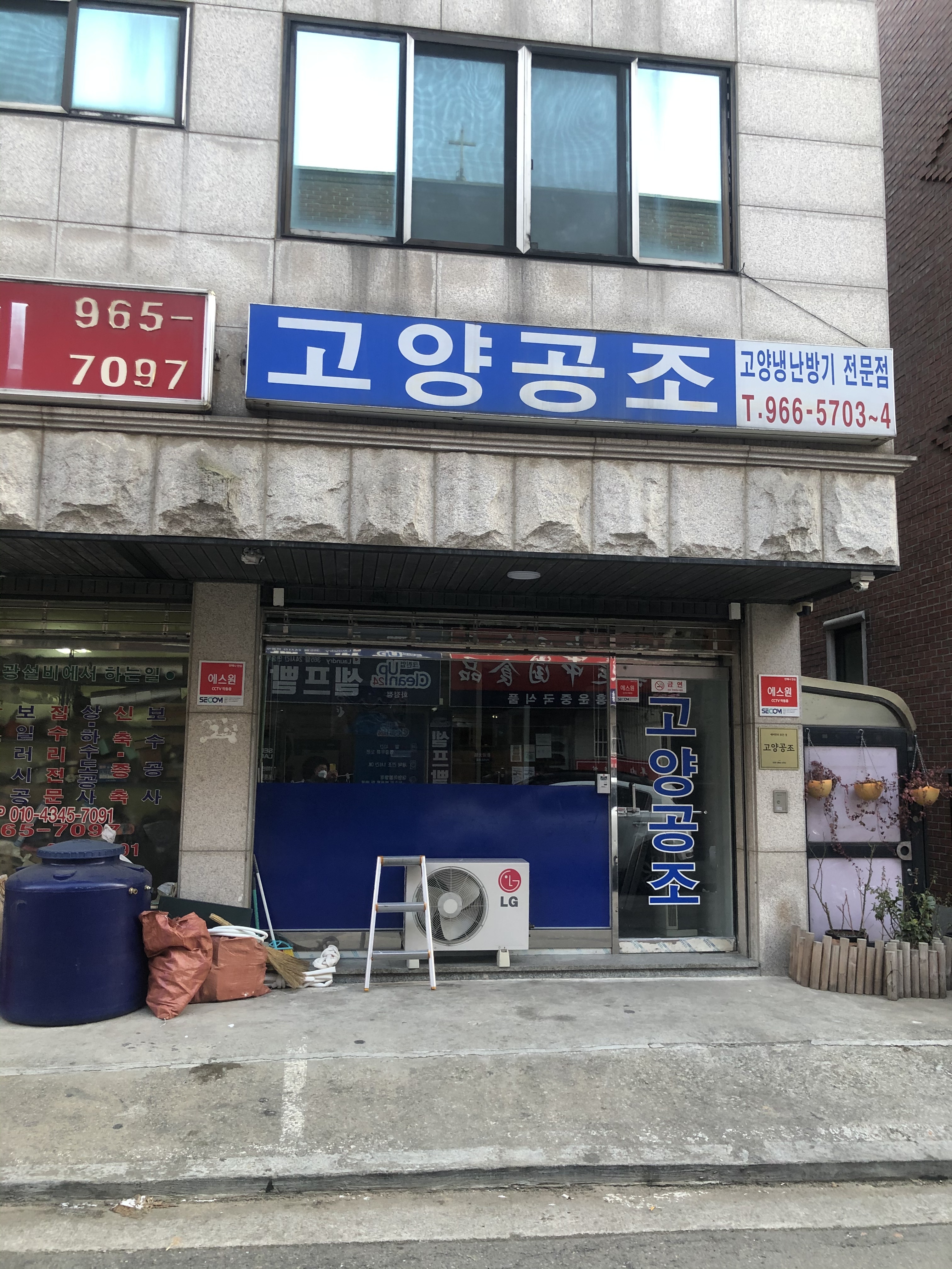 고양공조