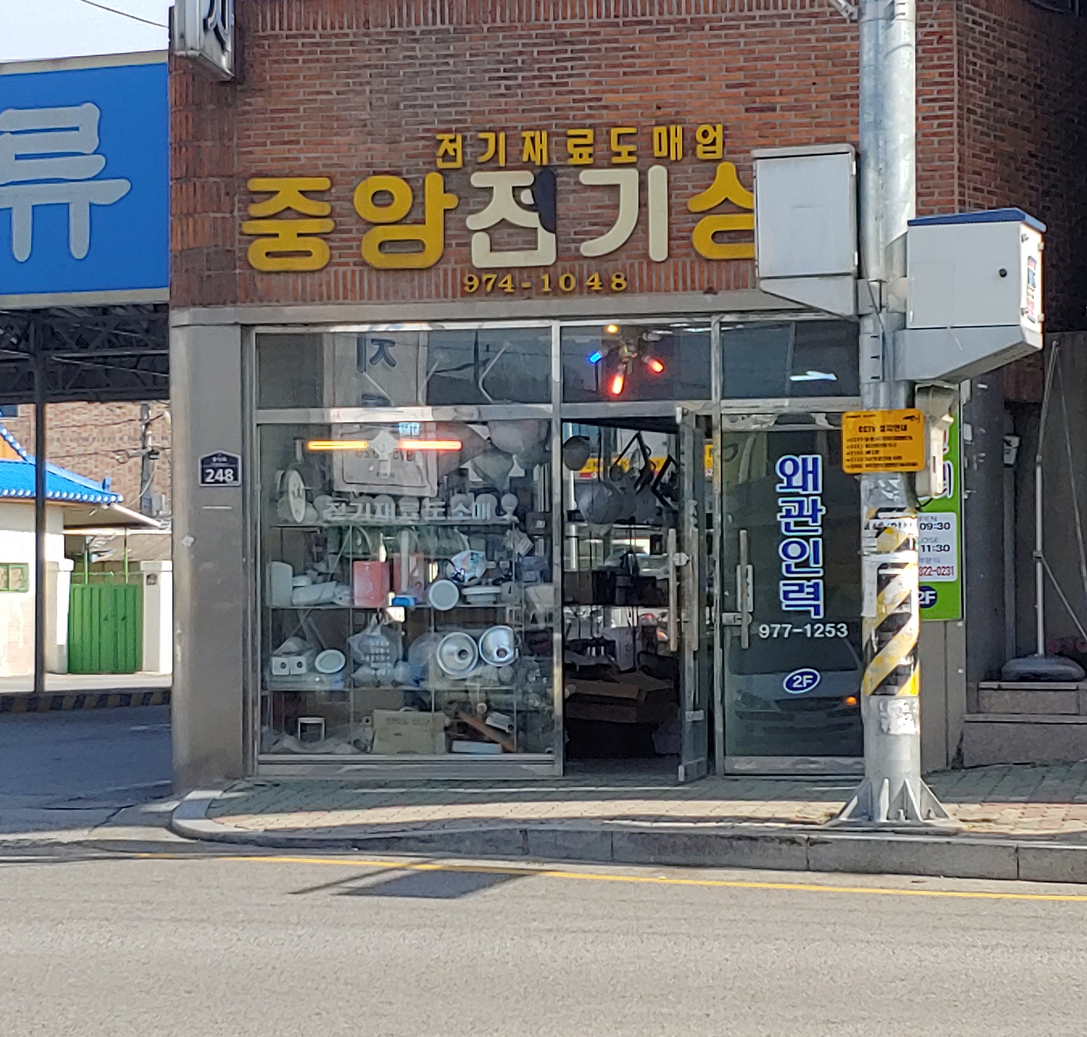 중앙전기상사