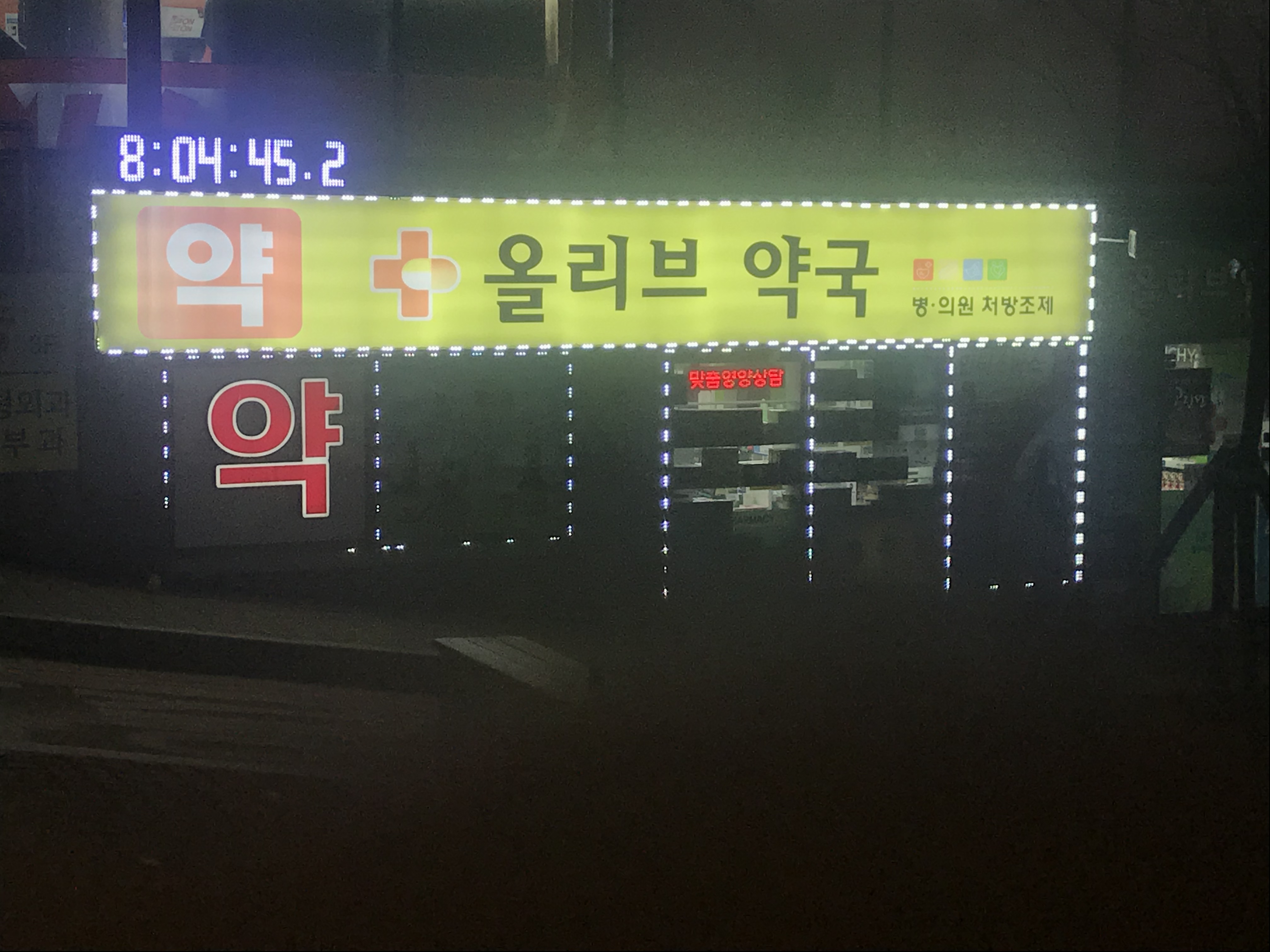 올리브약국 대표 이미지