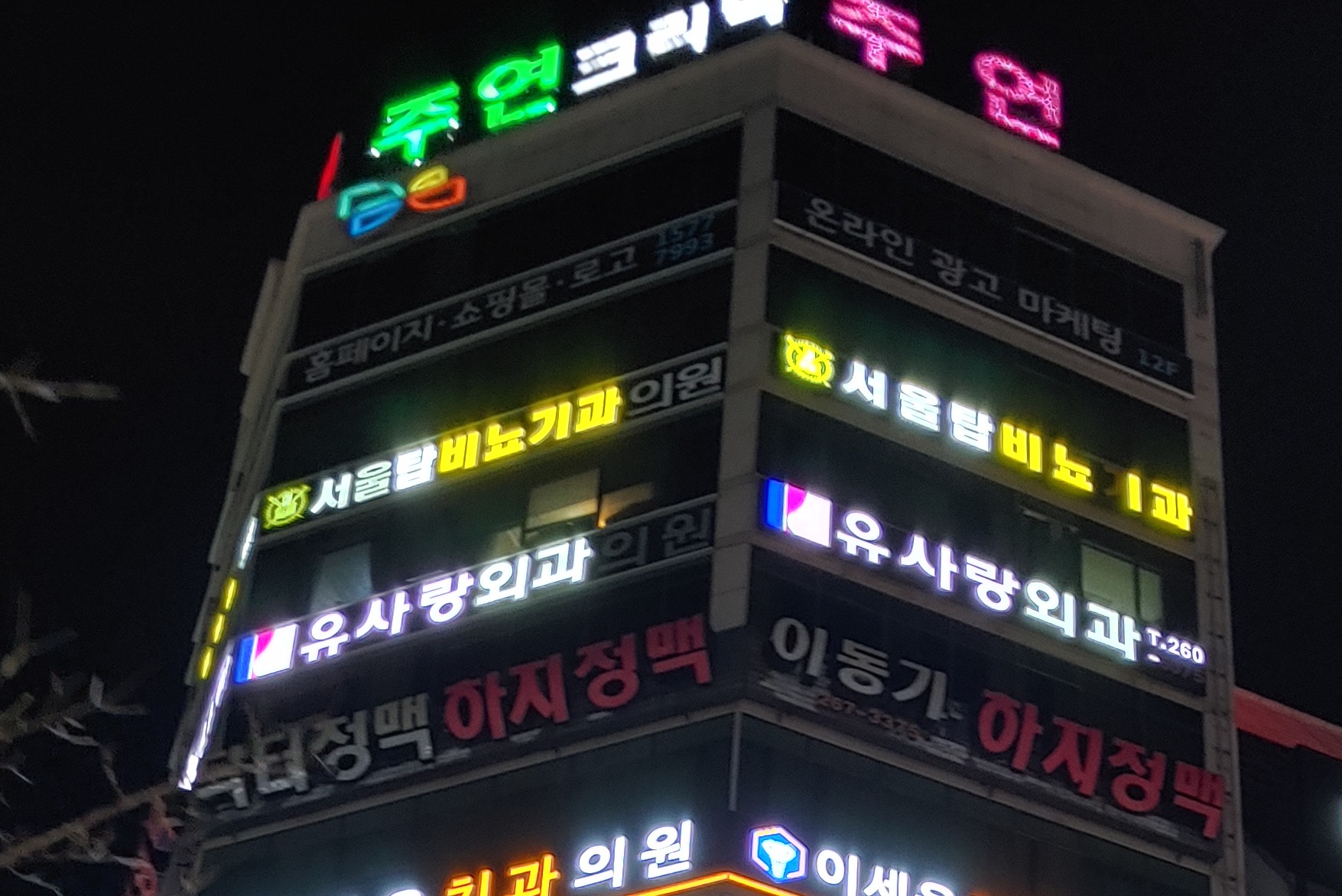 서울탑비뇨기과의원