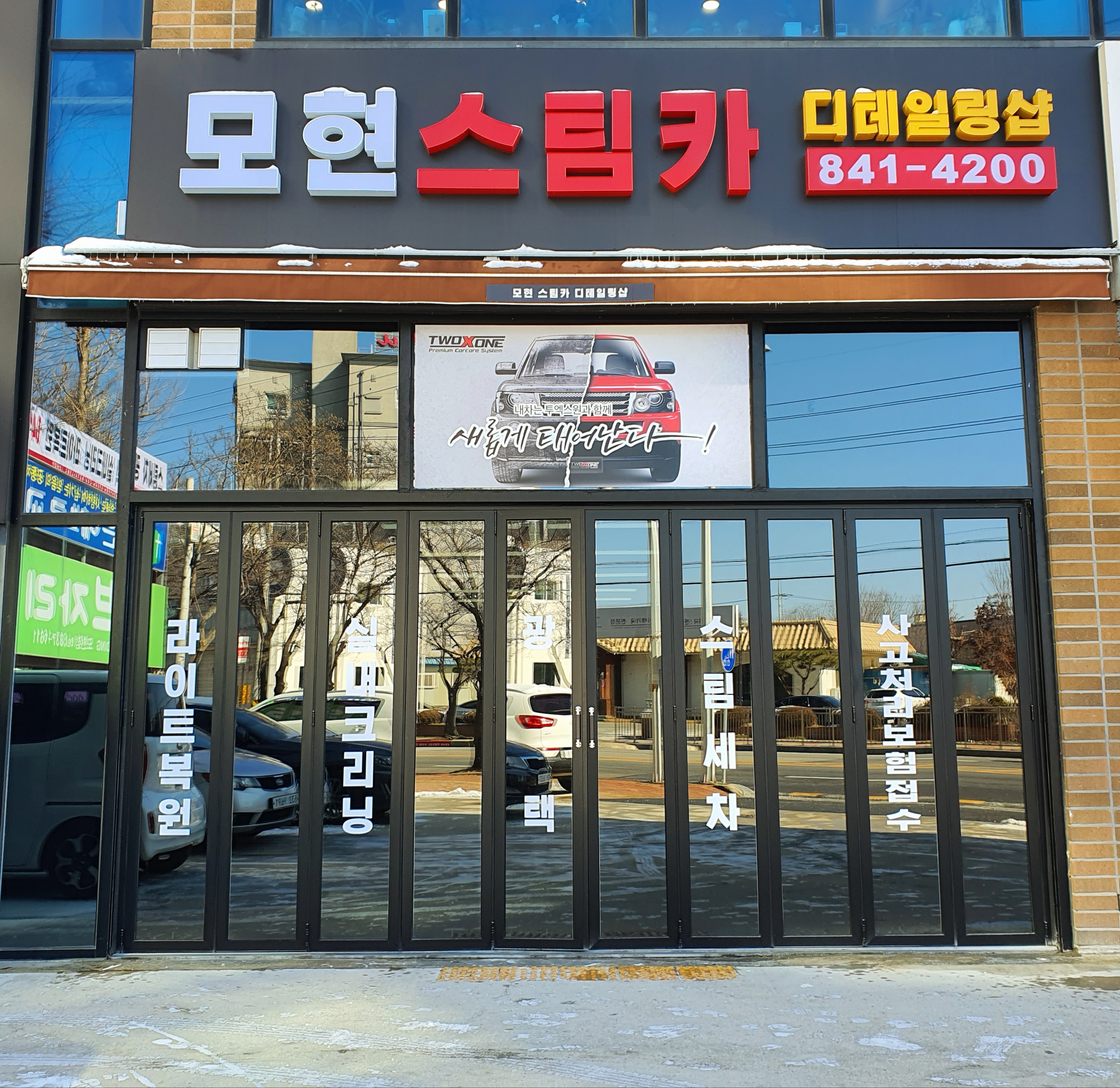 모현스팀카 디테일링샵