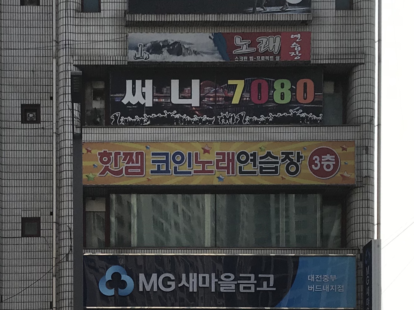 핫쨈코인노래연습장