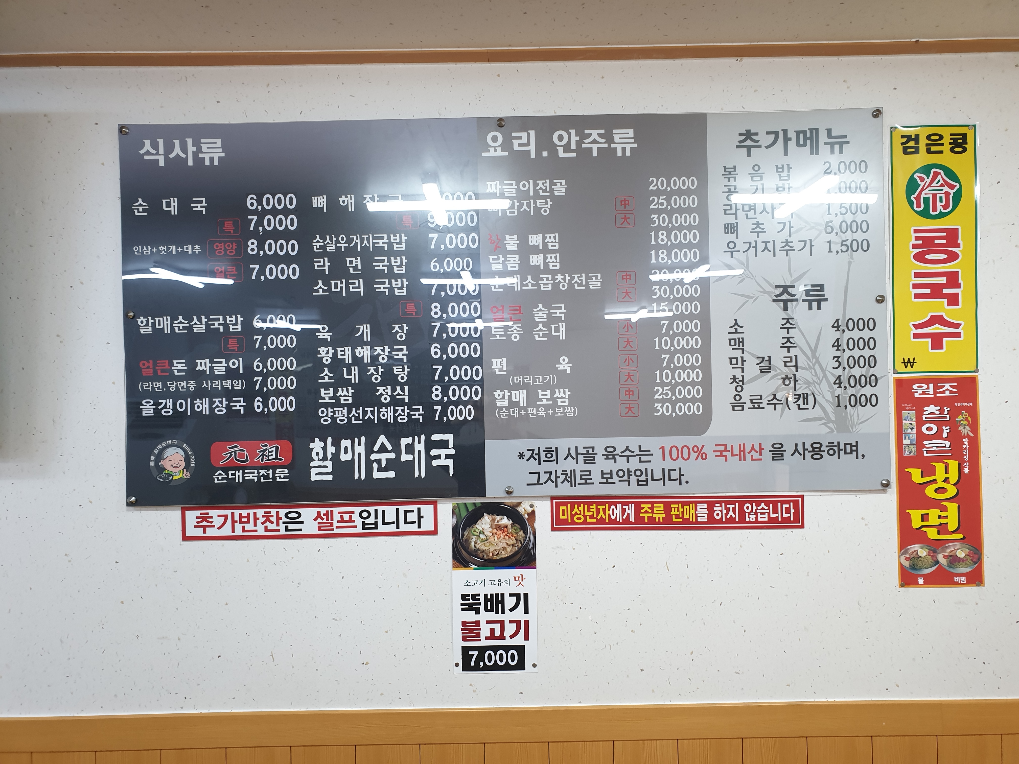 큰집할매순대국 신구대점