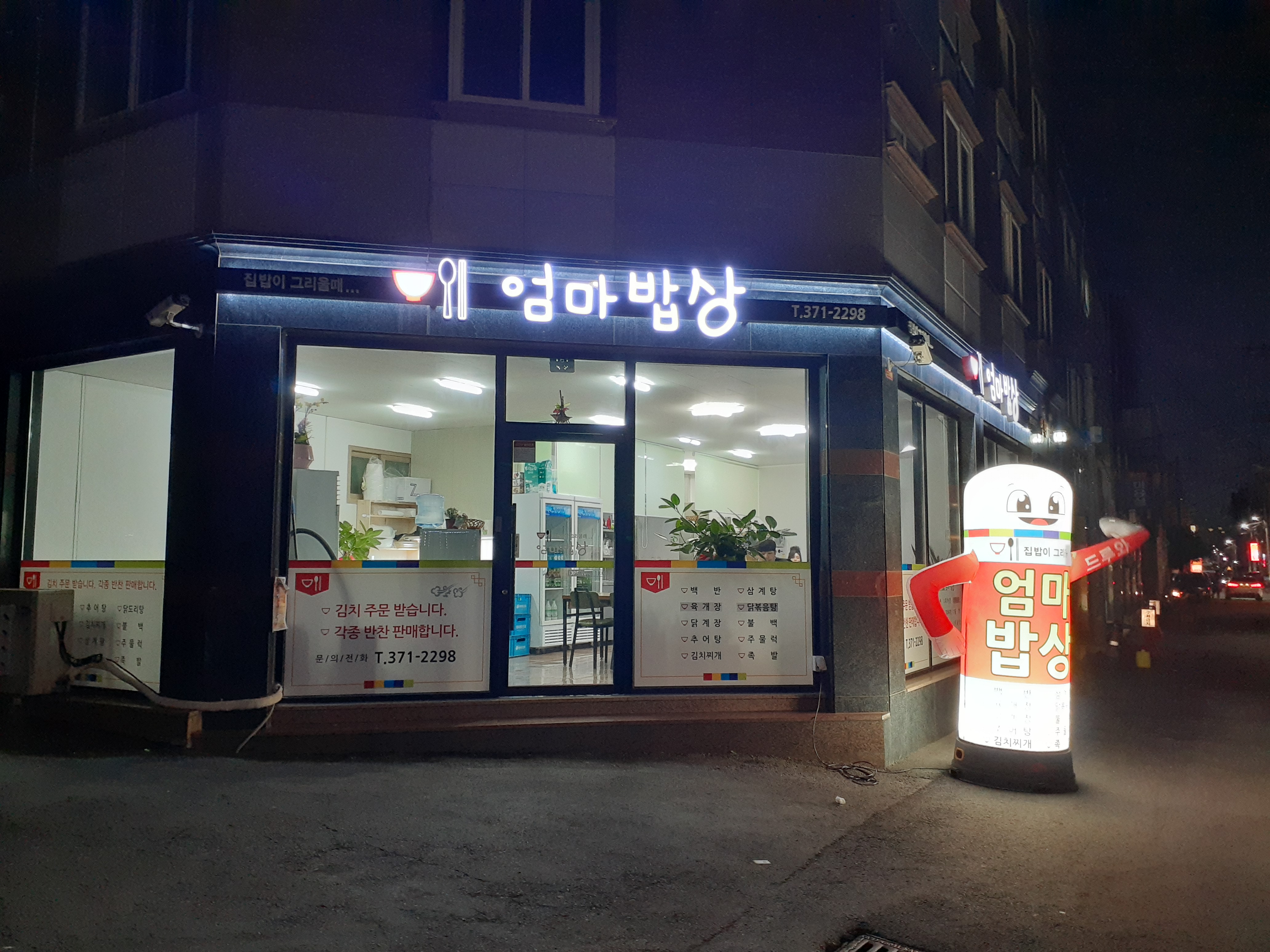 엄마밥상