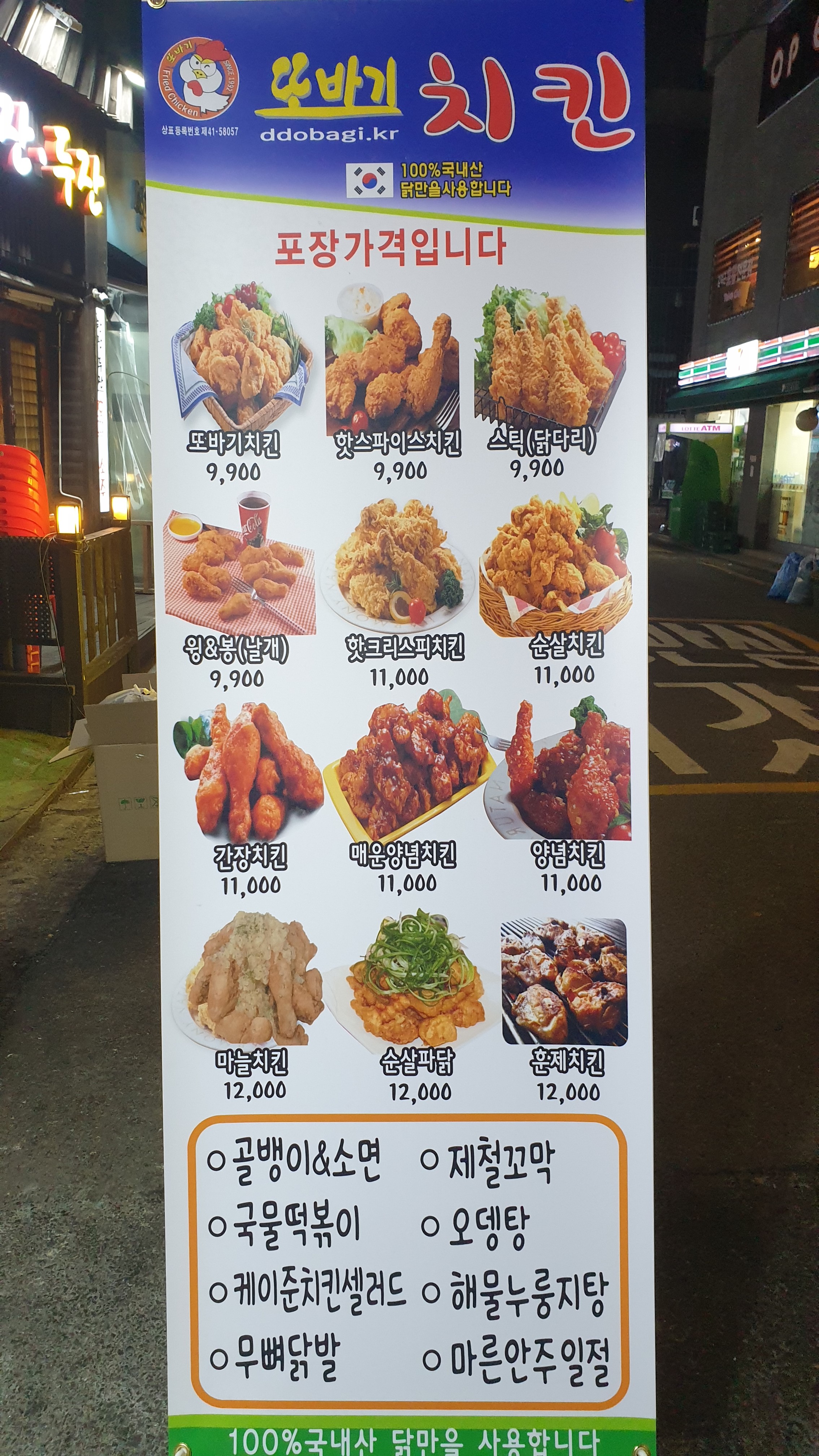 또바기치킨 망원시장점