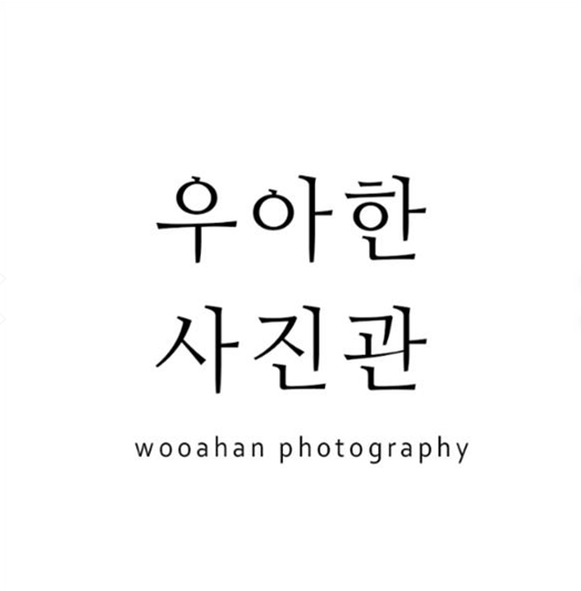우아한사진관 일산점