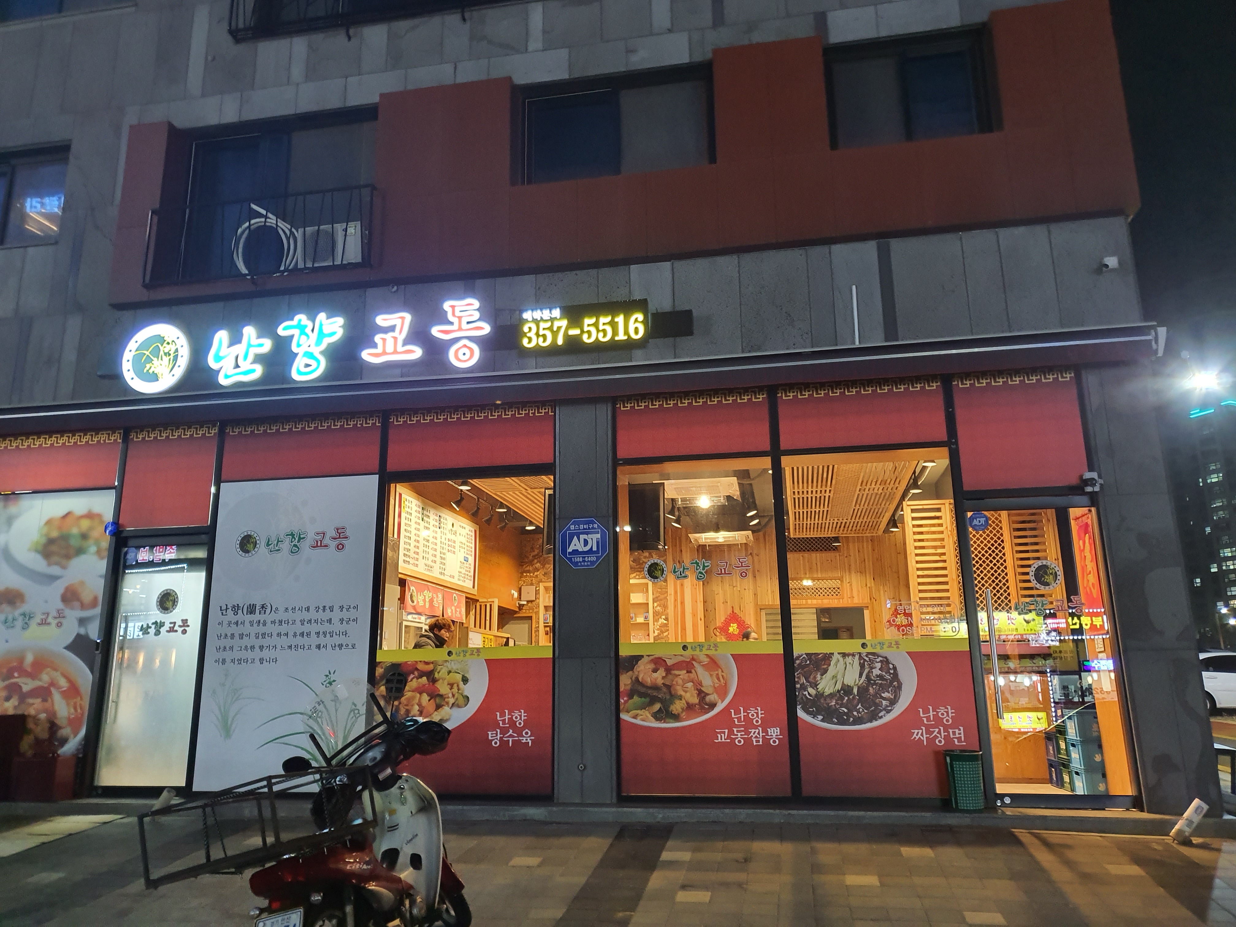 난향교동