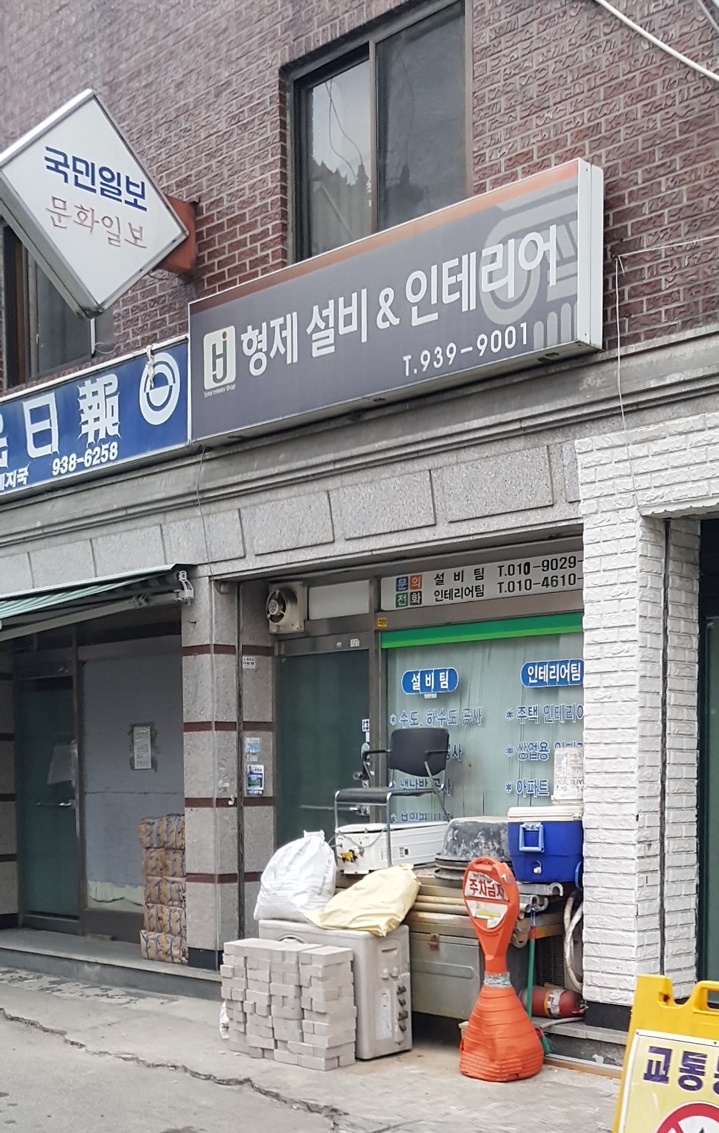 형제설비&인테리어