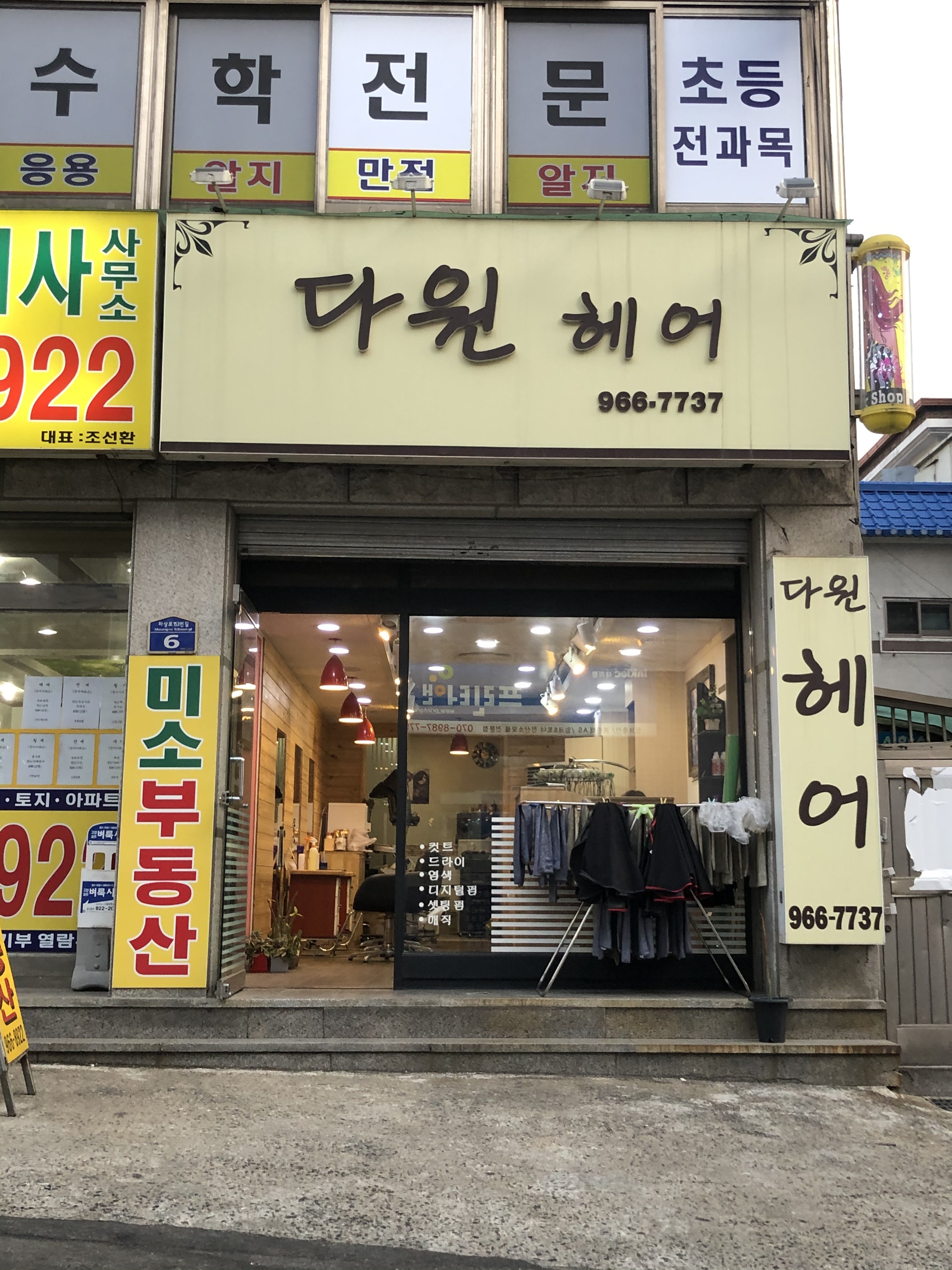 다원헤어