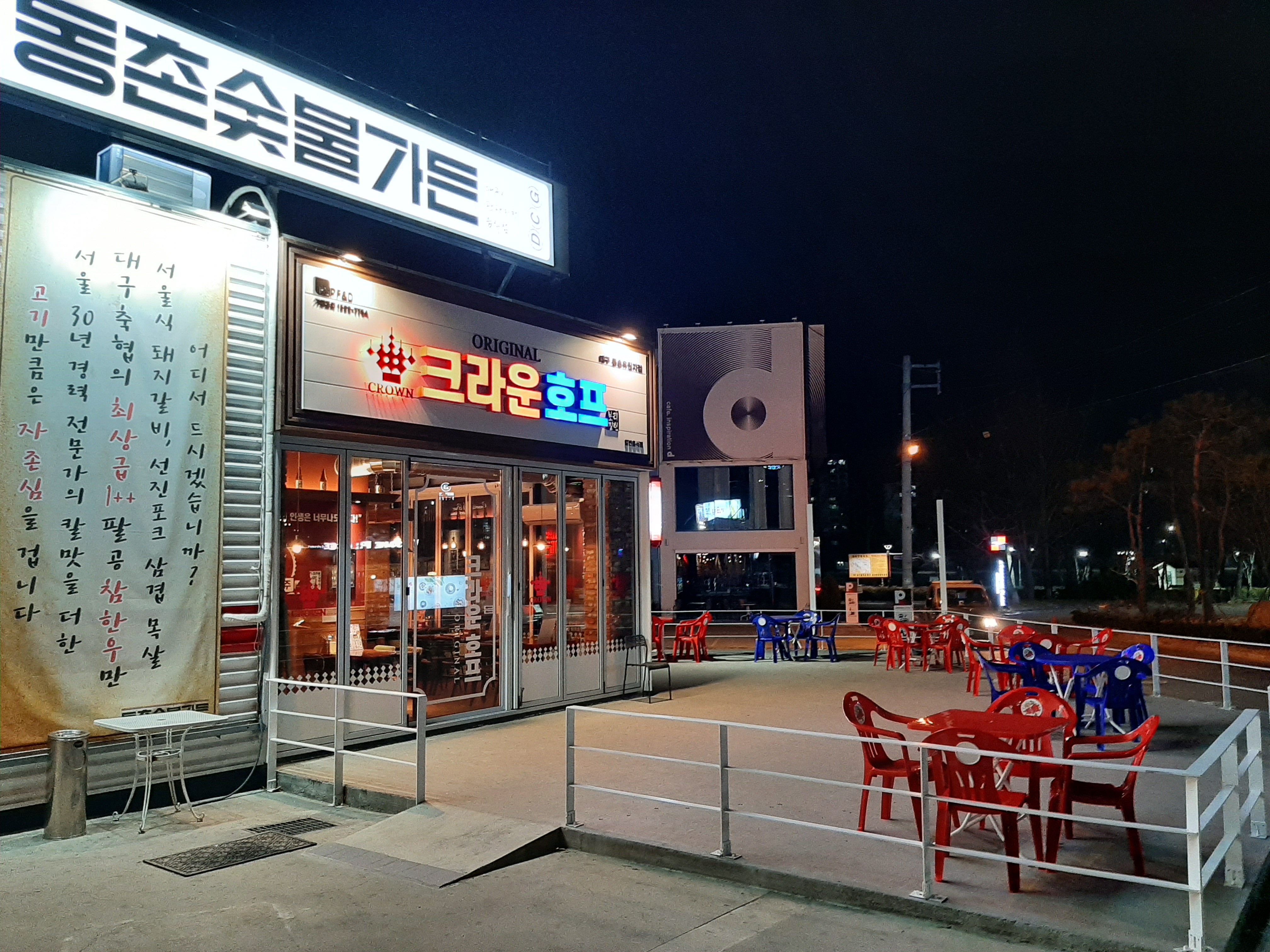 크라운호프 동촌유원지점