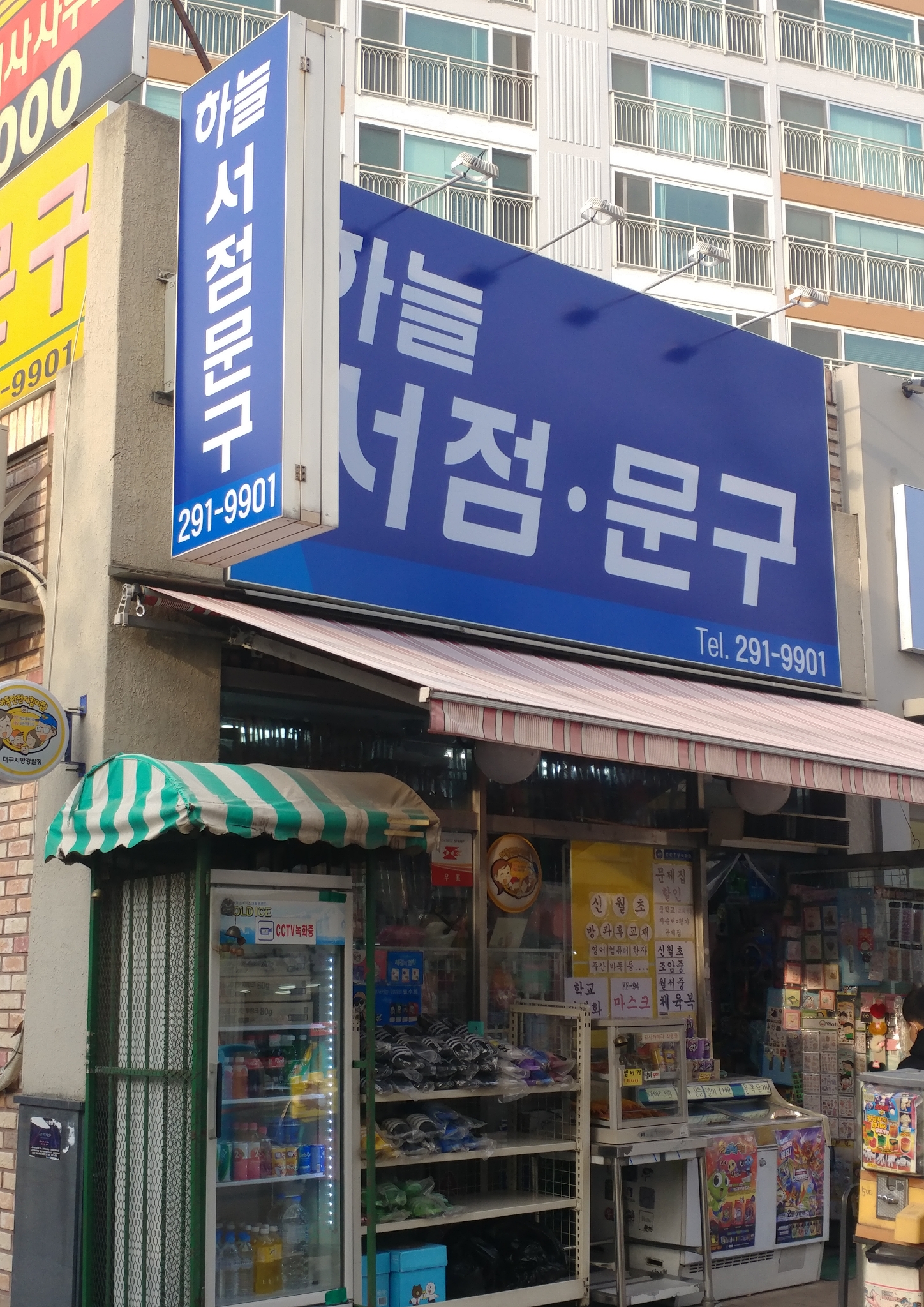 하늘서점문구