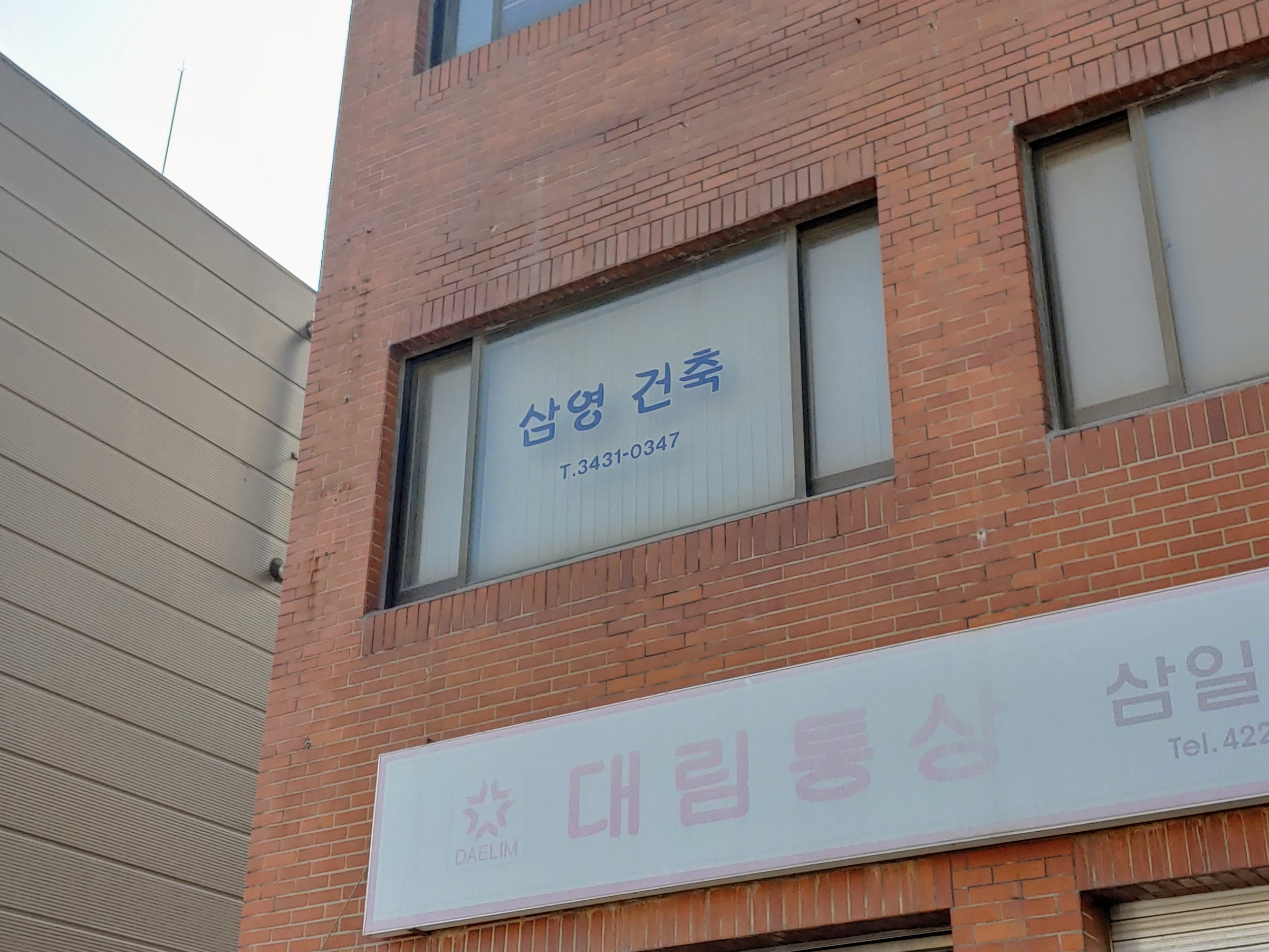 삼영건축사사무소