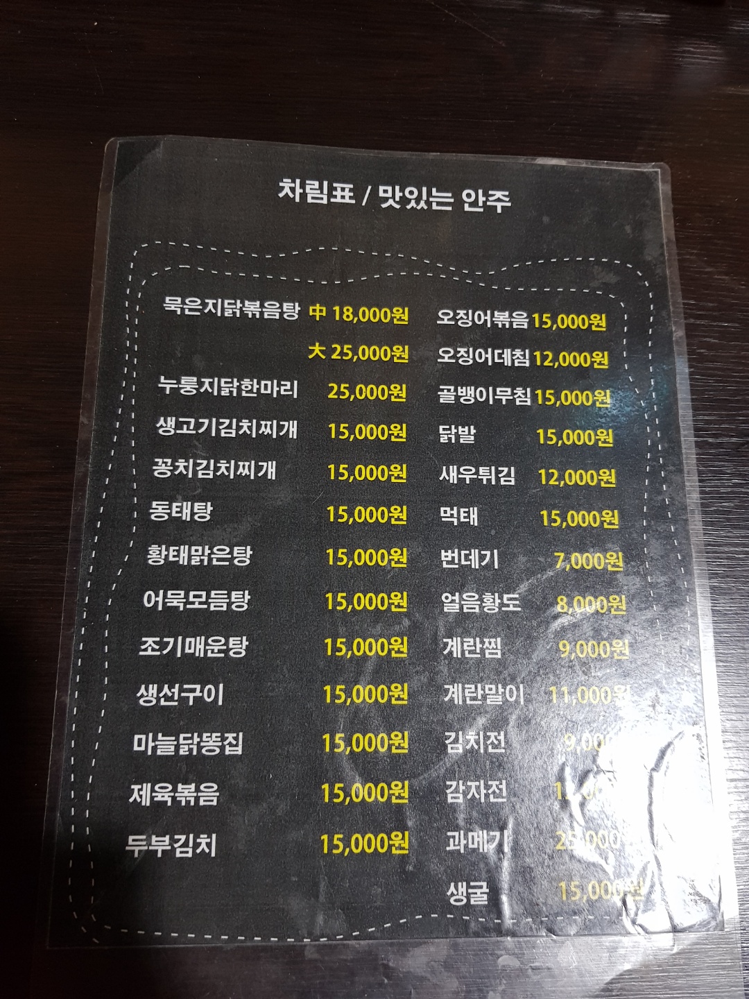 금나라포차