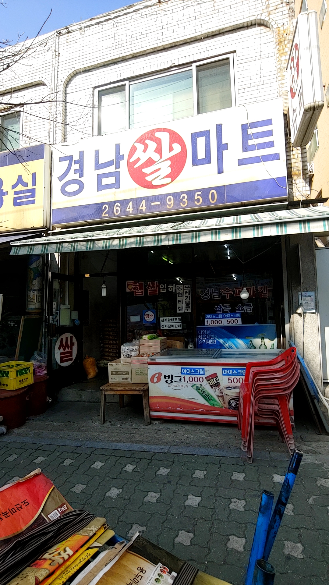 경남쌀마트