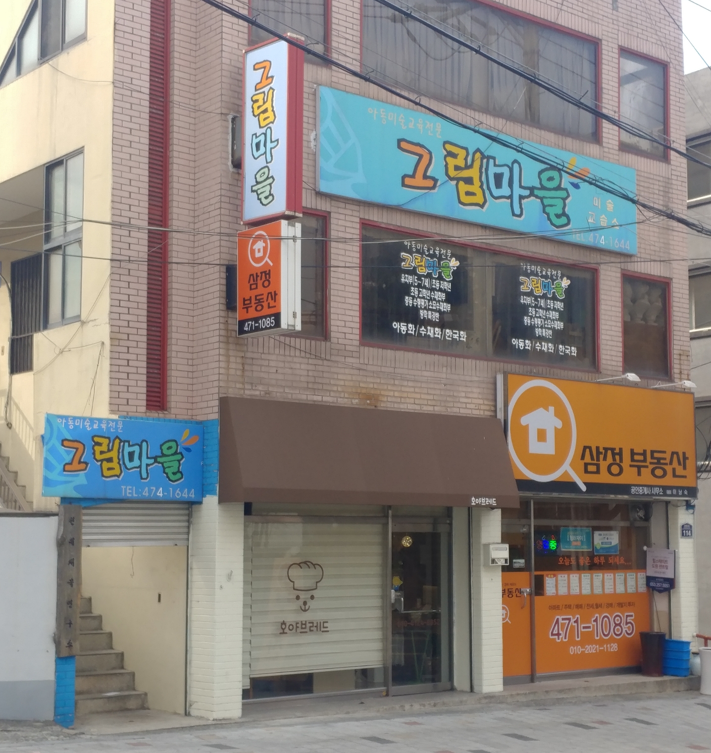 그림마을미술교습소