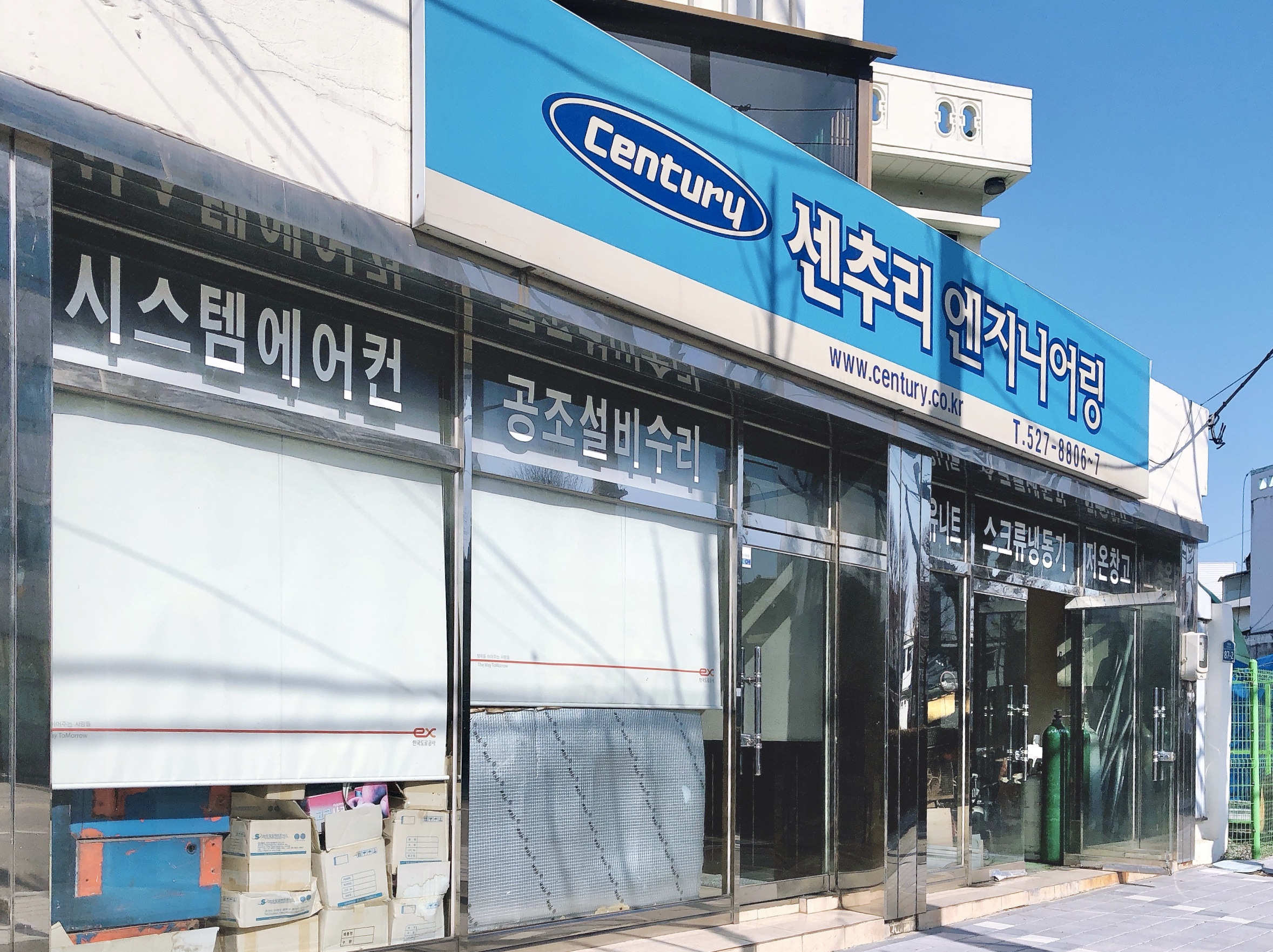 센추리엔지니어링