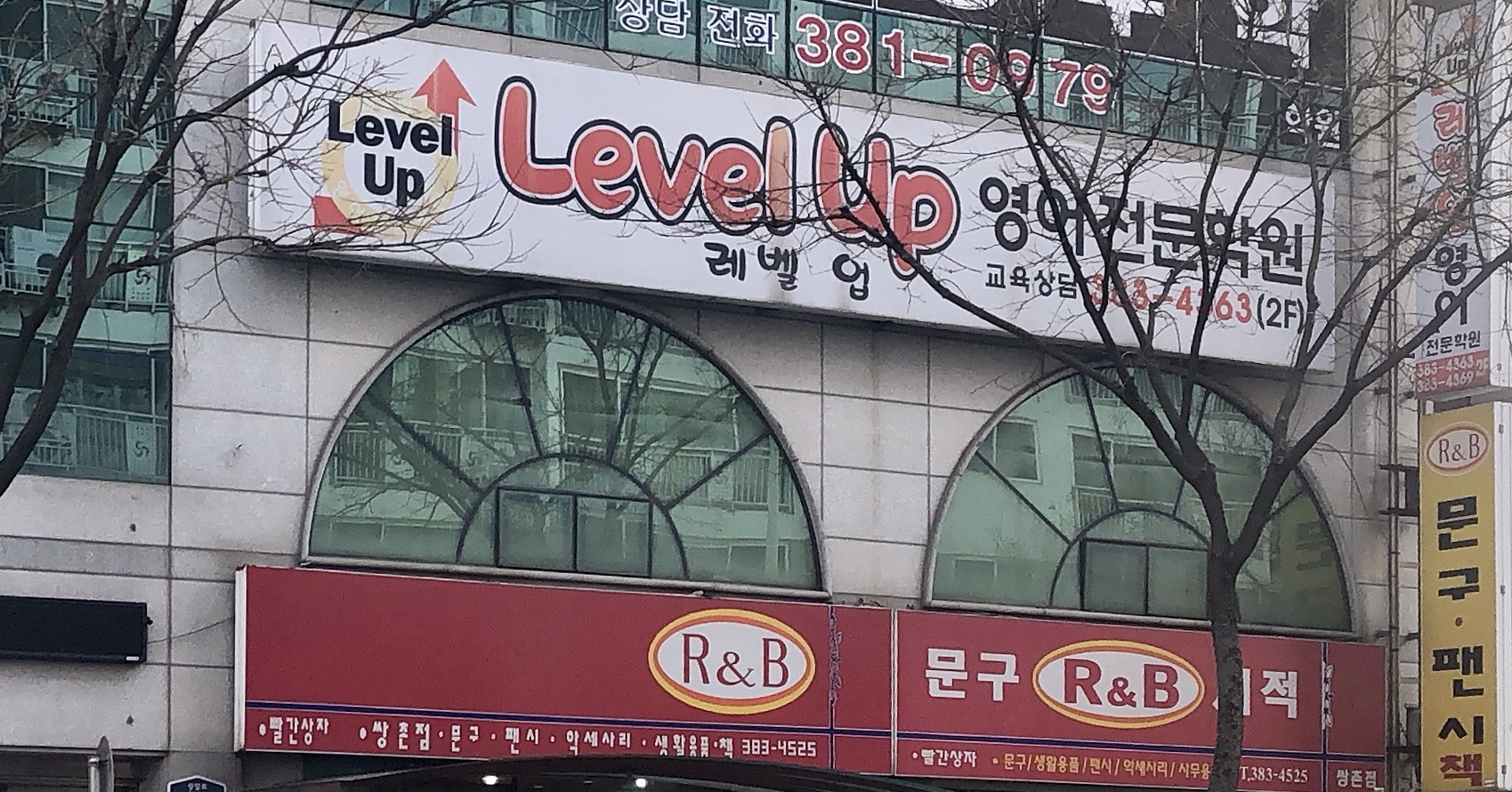 레벨업영어전문학원 대표 이미지