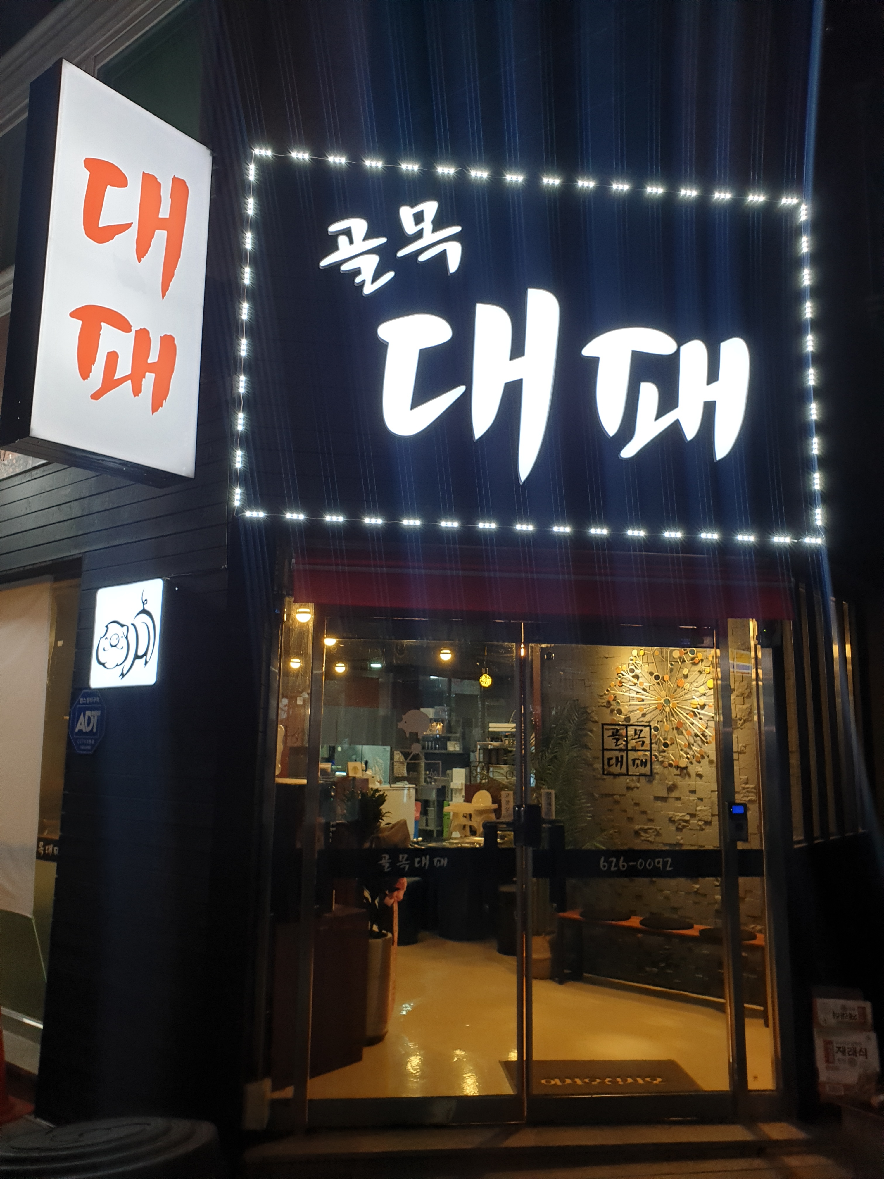 골목대패