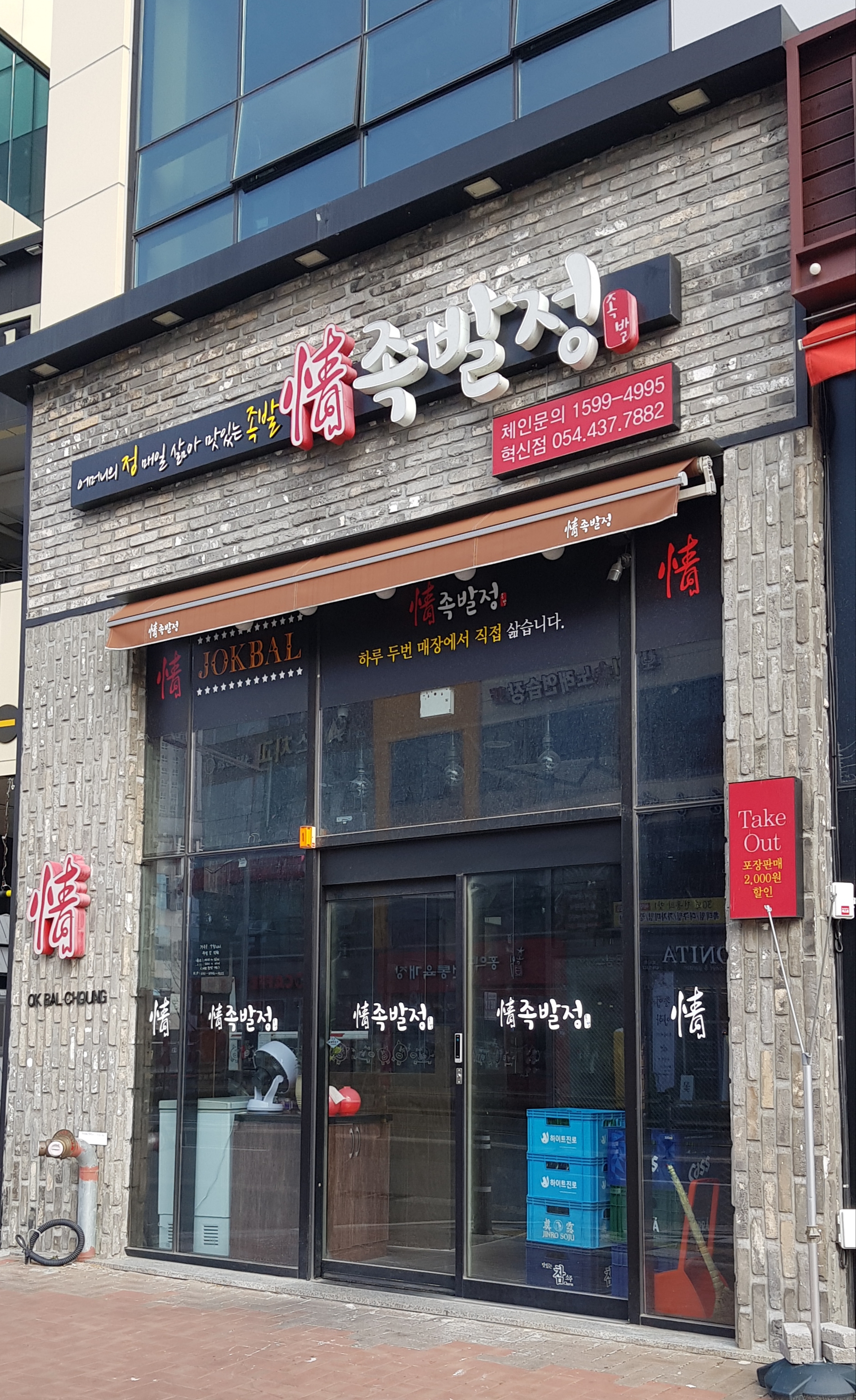 족발정 혁신점
