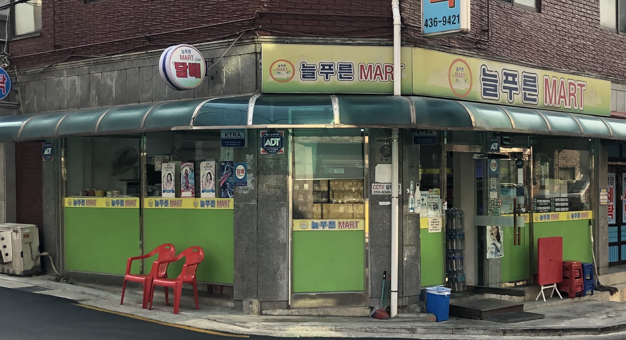 늘푸른마트