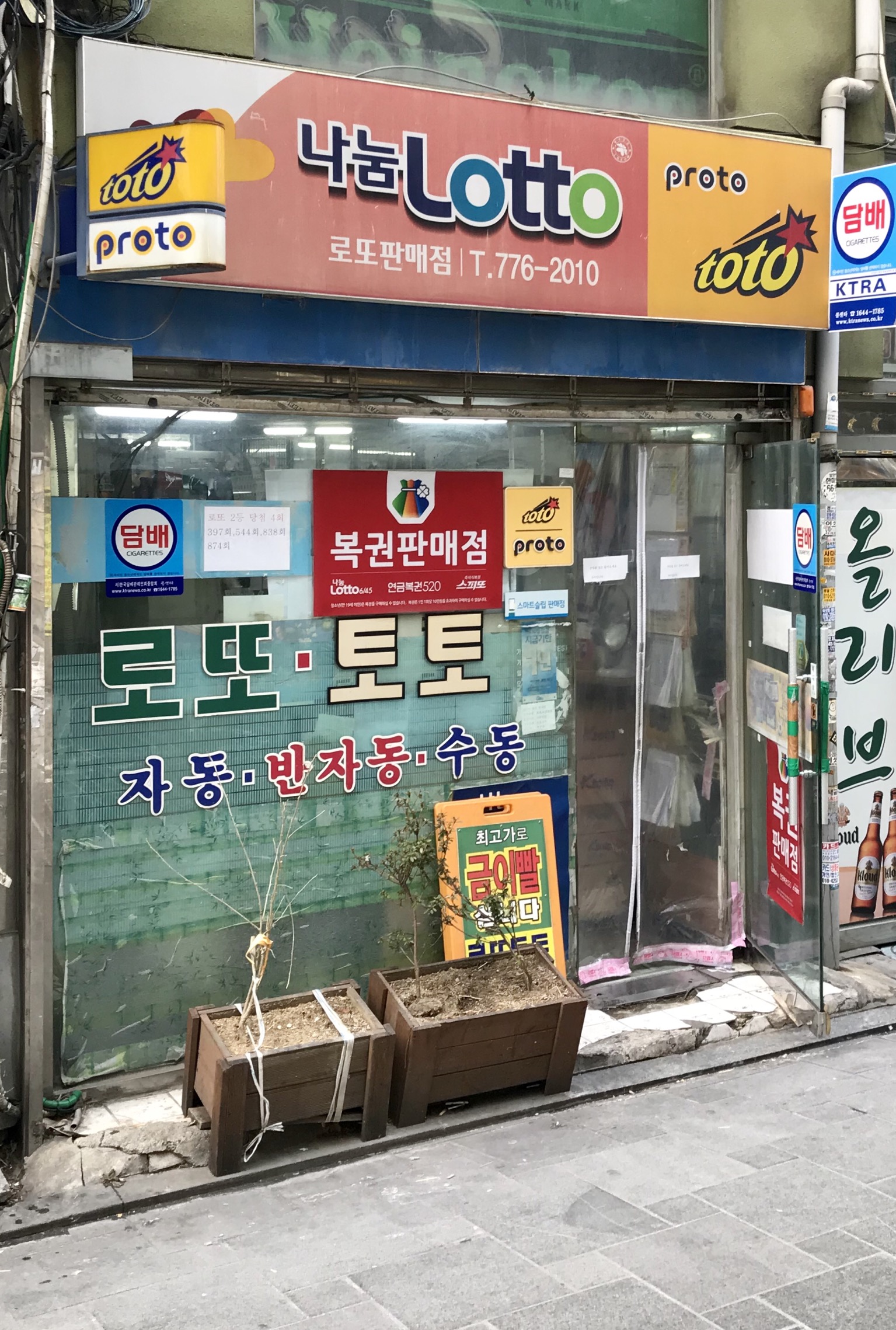 나눔로또판매점