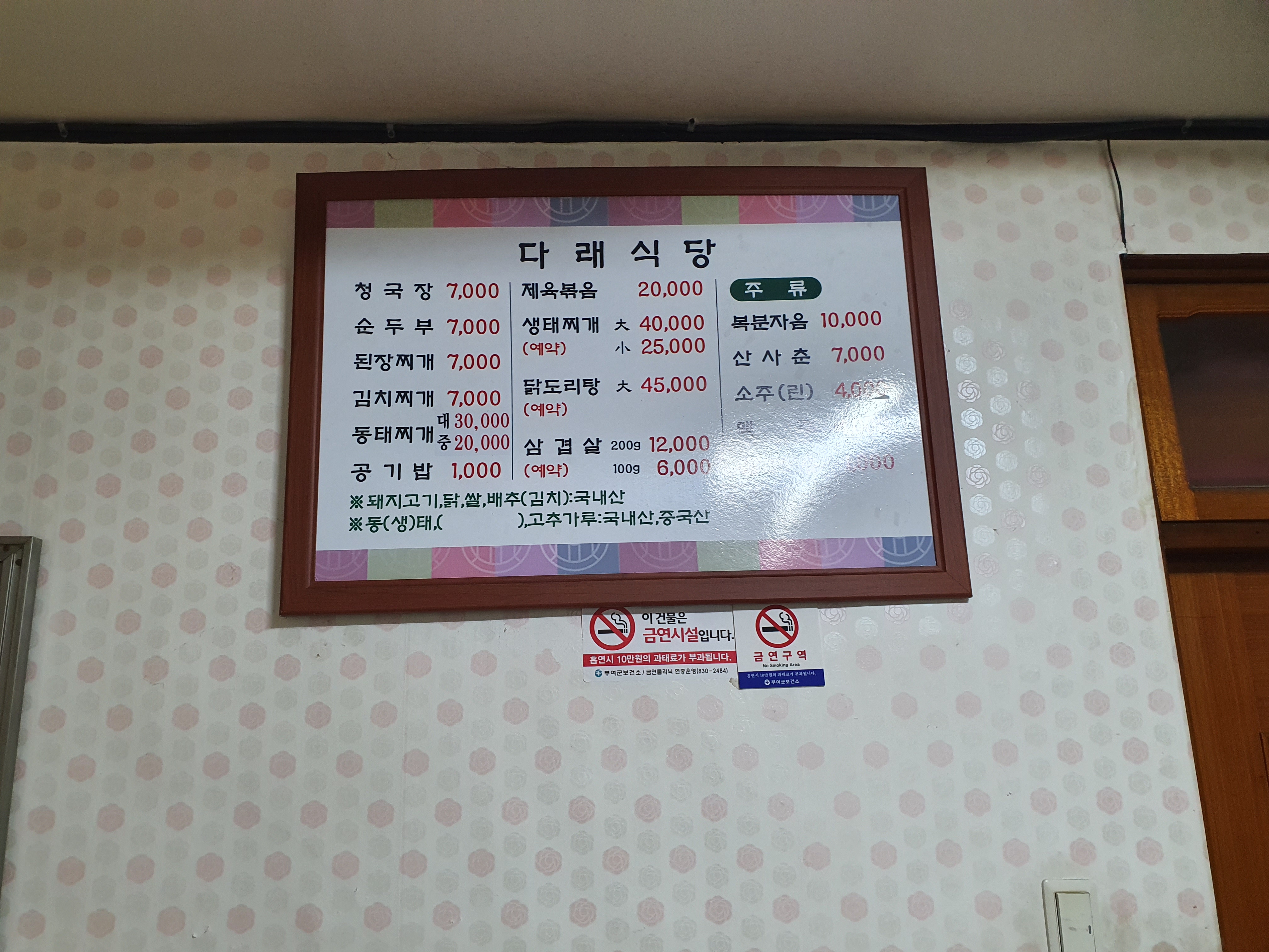 다래식당