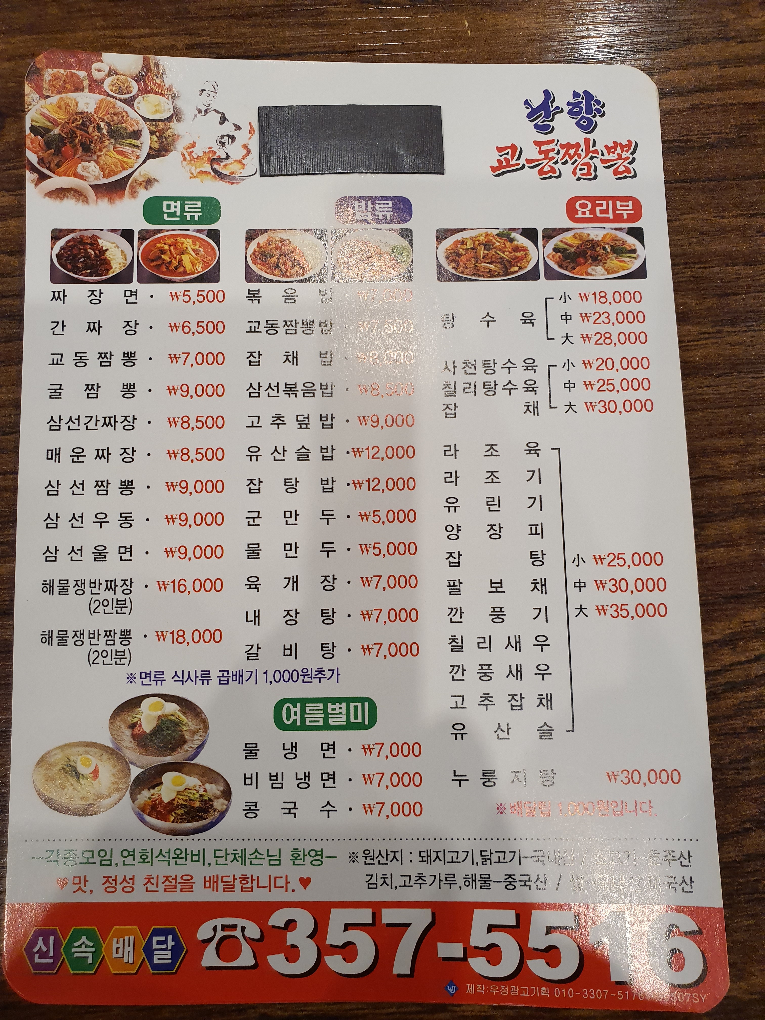 난향교동